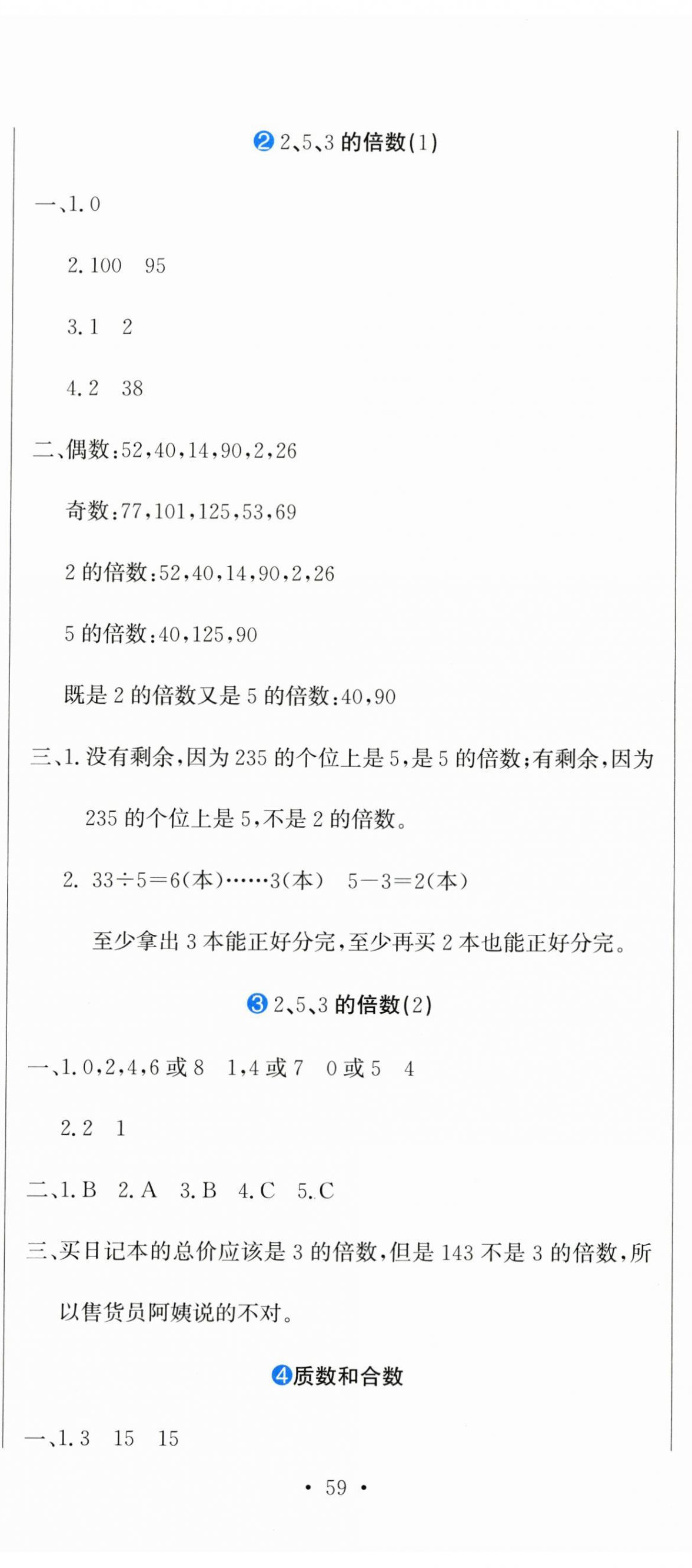 2024年提分教練五年級數(shù)學(xué)下冊人教版 第2頁