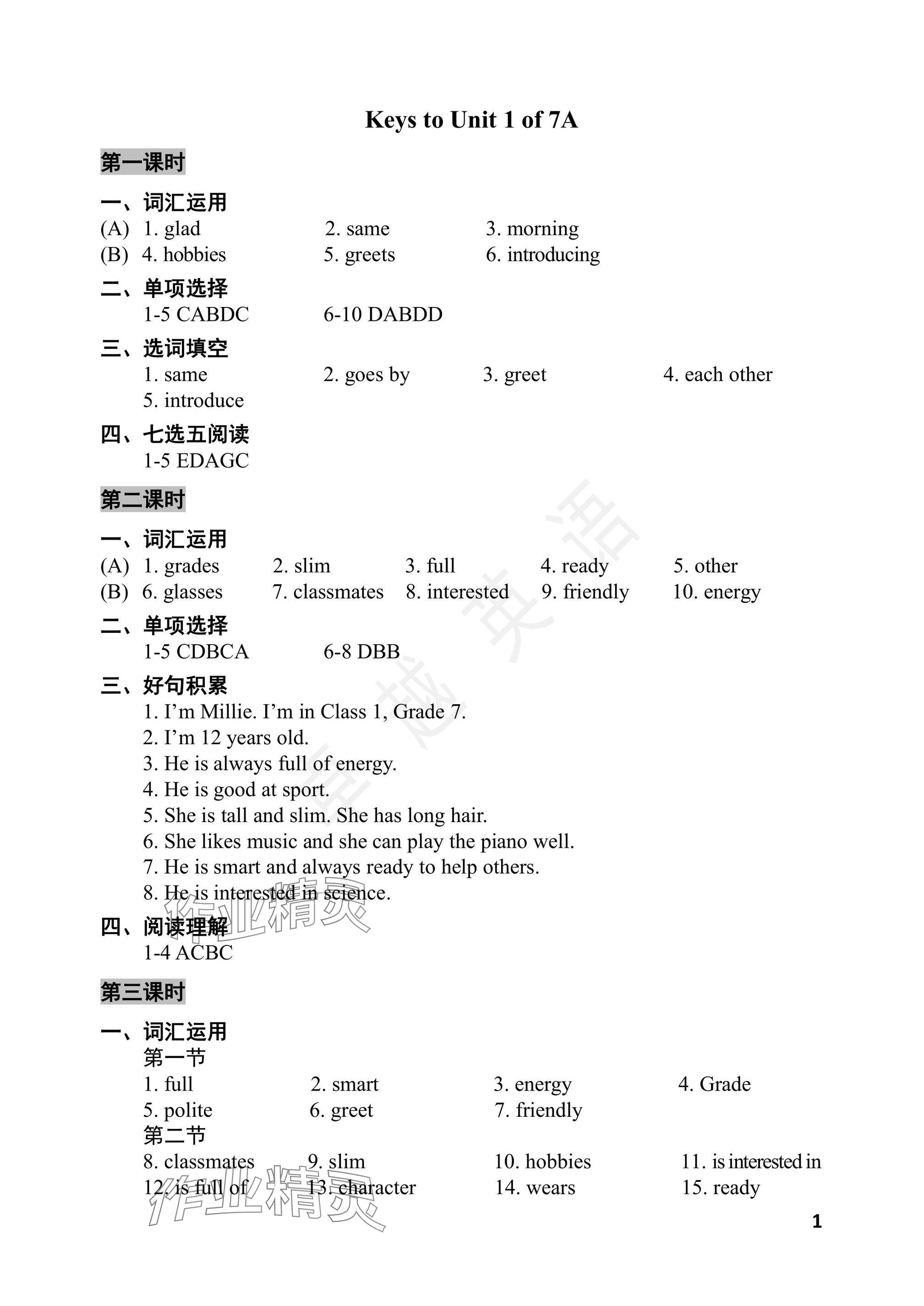 2024年卓越英语七年级上册译林版 参考答案第1页