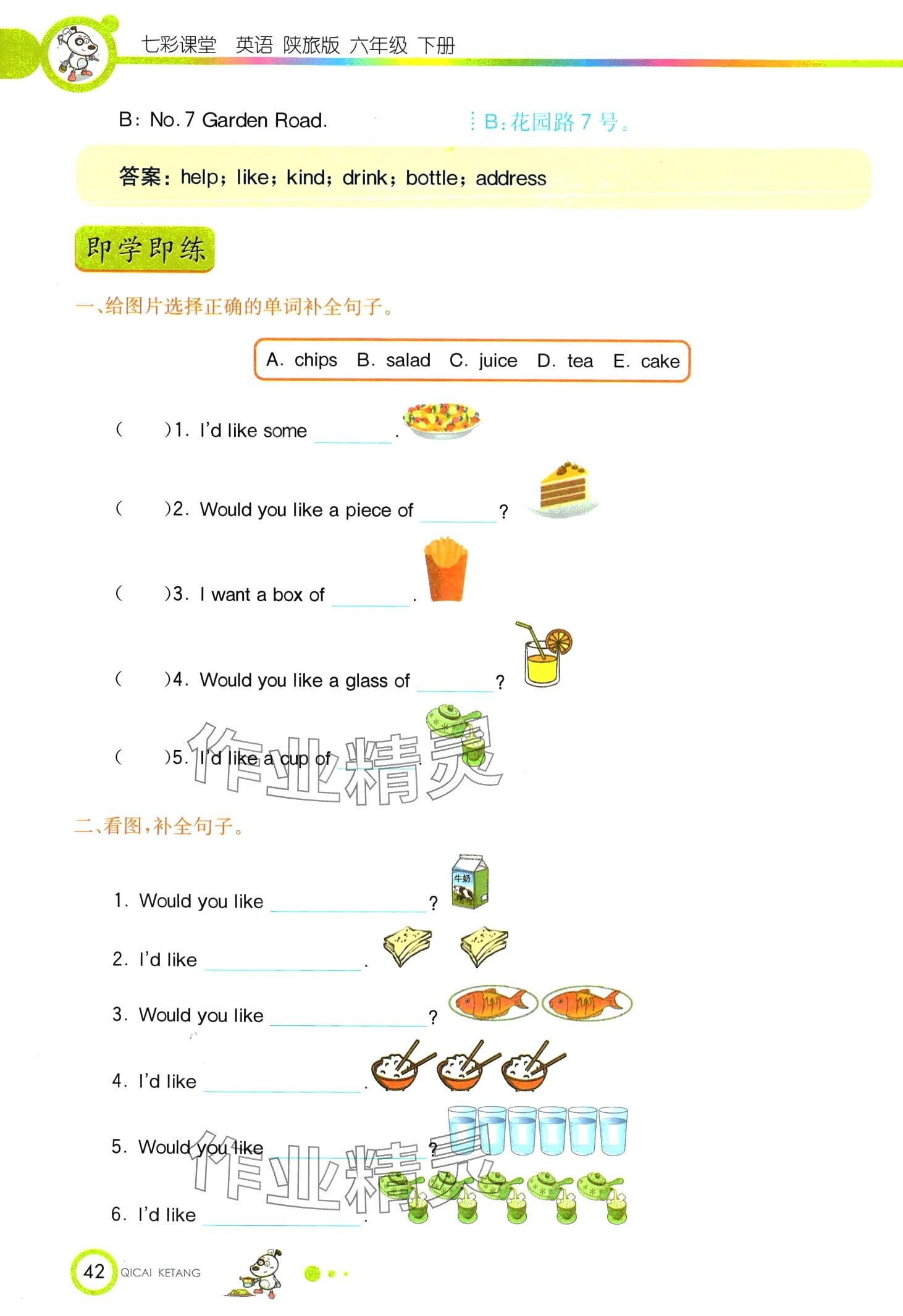 2024年教材課本六年級英語下冊陜旅版 第42頁