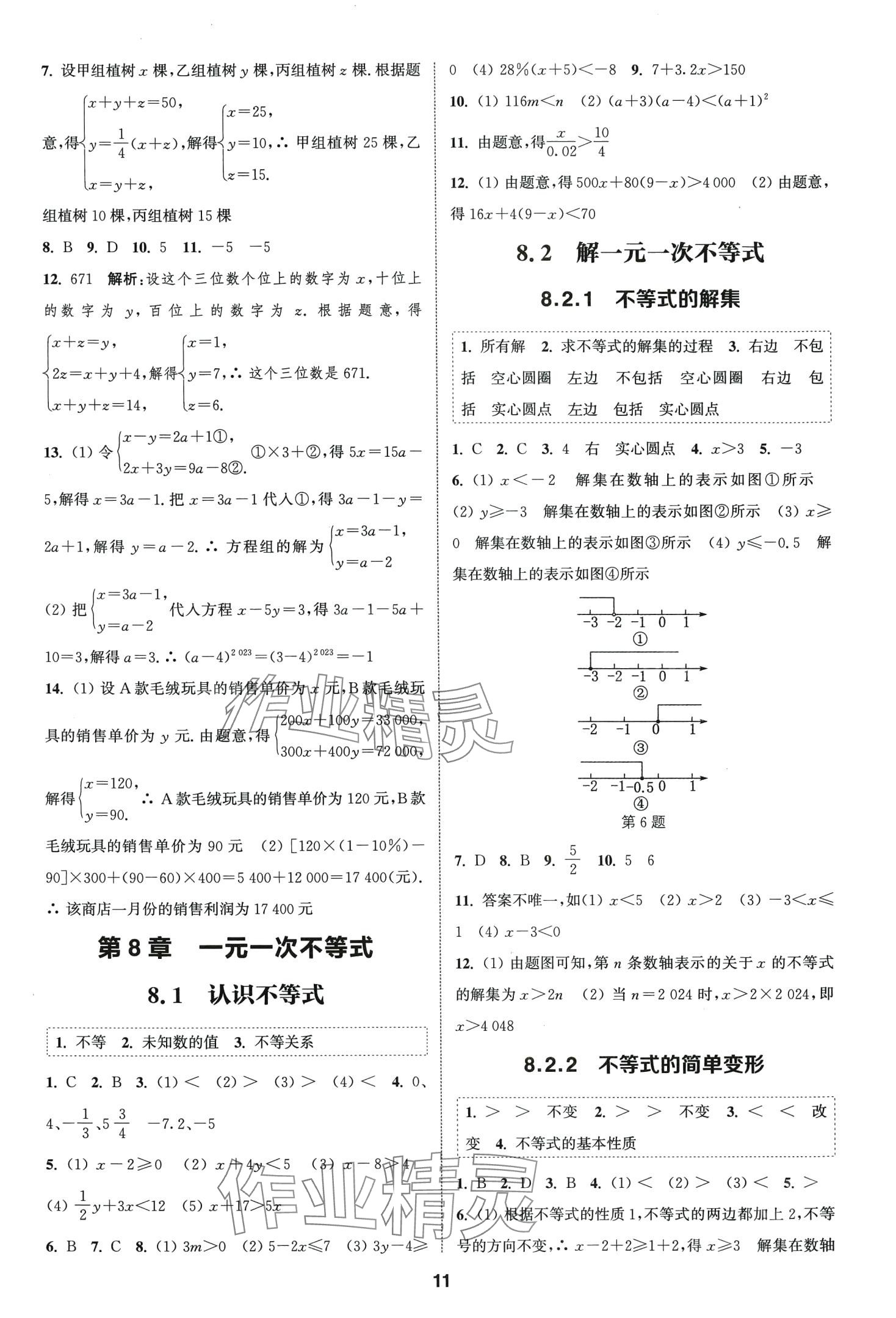 2024年通城學典課時作業(yè)本七年級數學下冊華師大版 第10頁