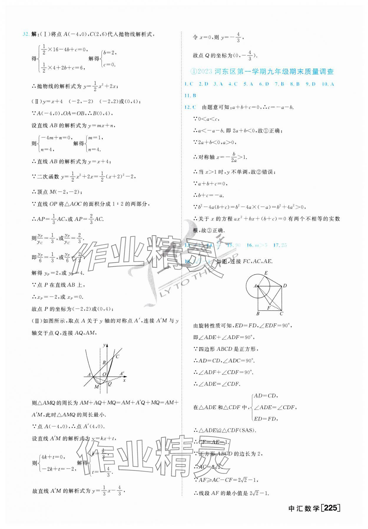 2024年一飞冲天中考模拟试题汇编数学 第9页