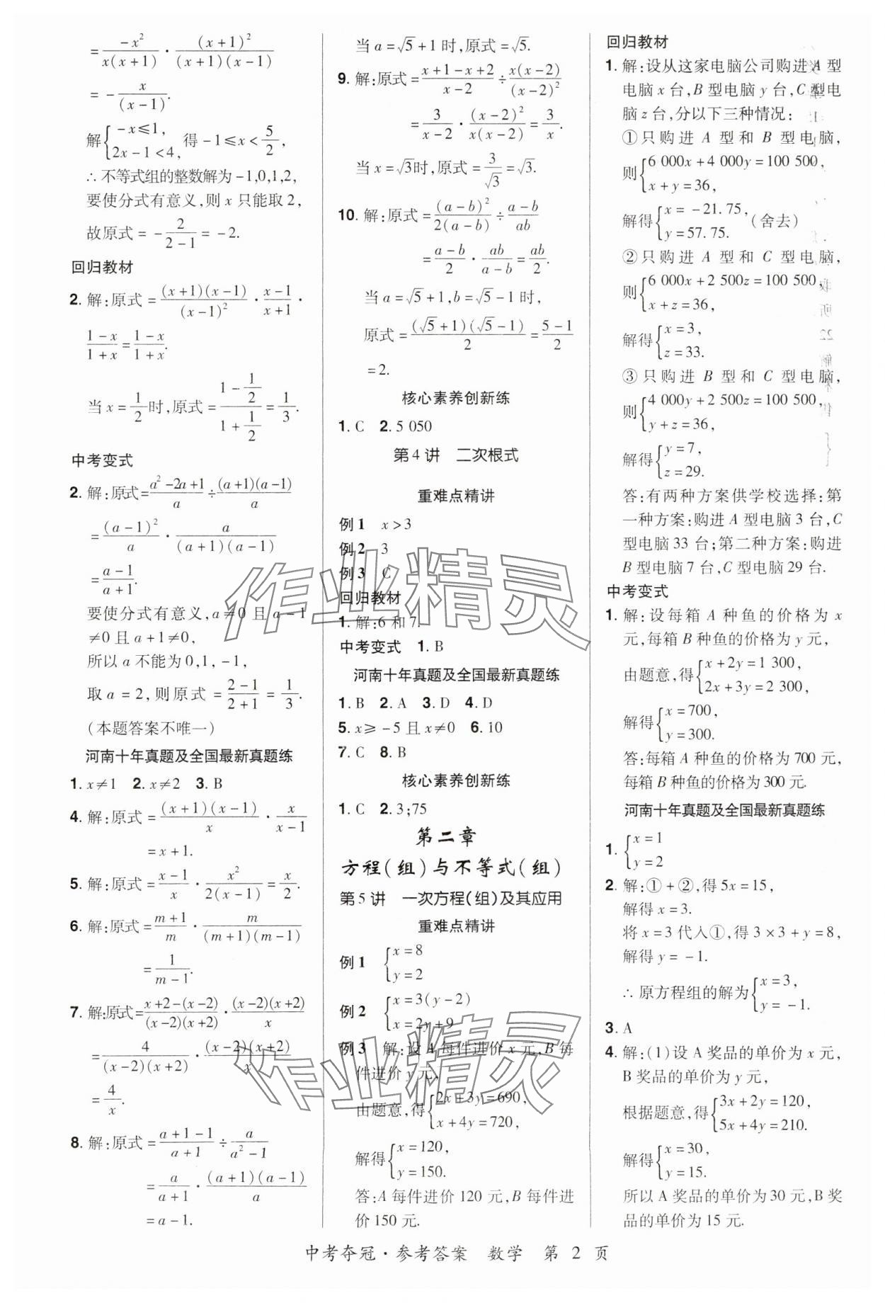 2024年国华教育中考夺冠数学河南专版 第4页