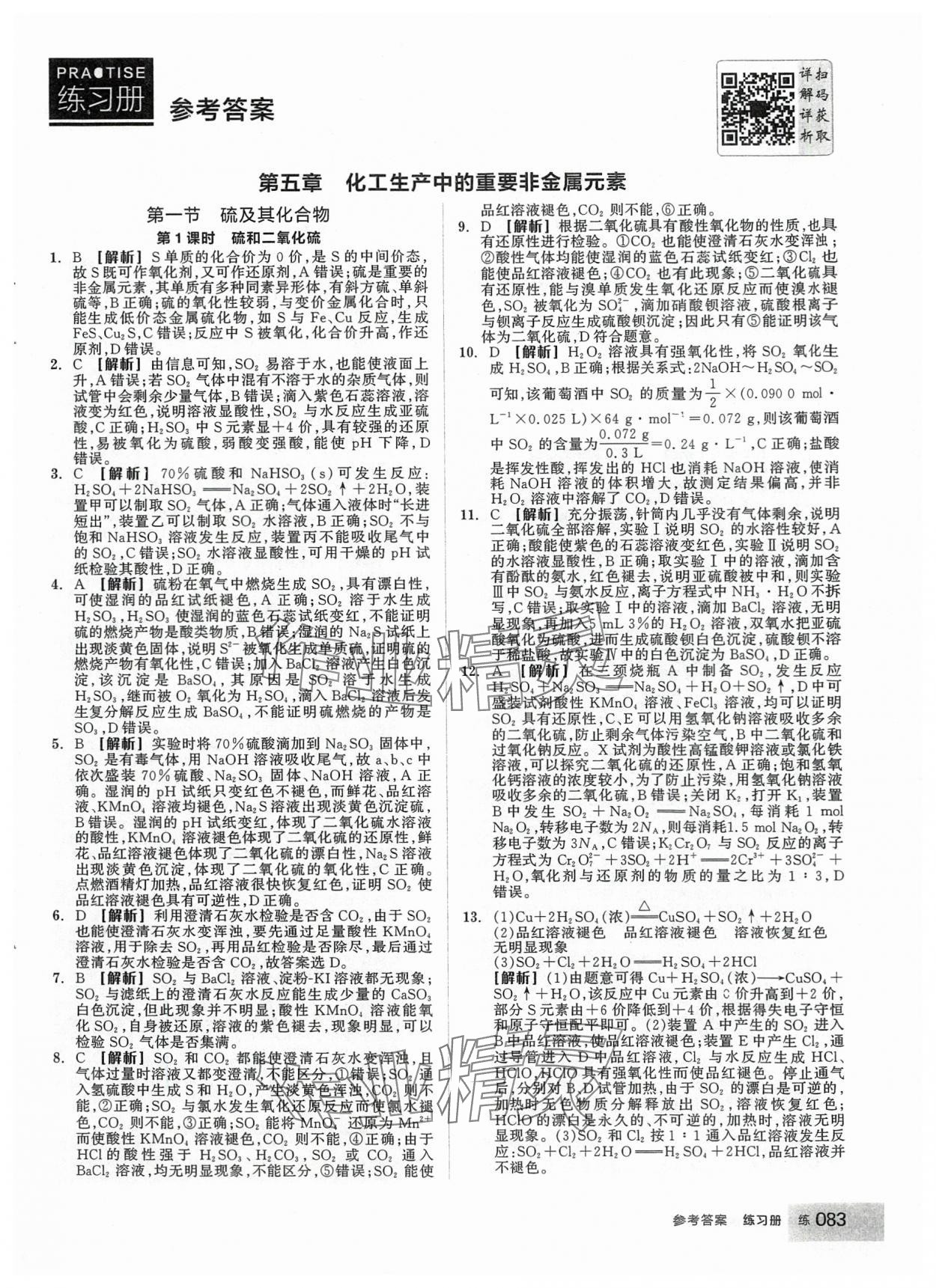 2024年全品学练考化学必修第二册人教版 第1页