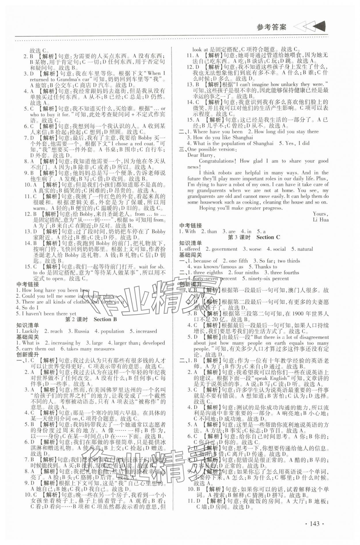 2024年初中英語提速學(xué)習(xí)九年級(jí)上冊(cè)仁愛版 參考答案第3頁