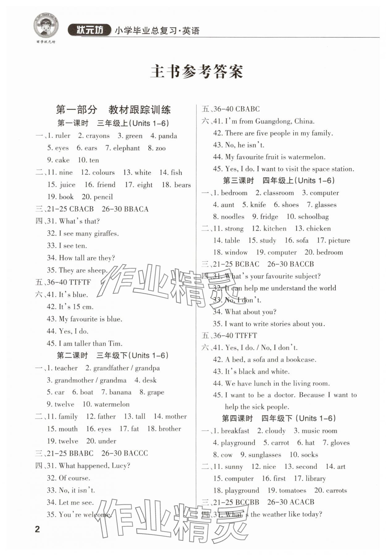 2024年小學畢業(yè)總復習英語佛山專版 參考答案第1頁