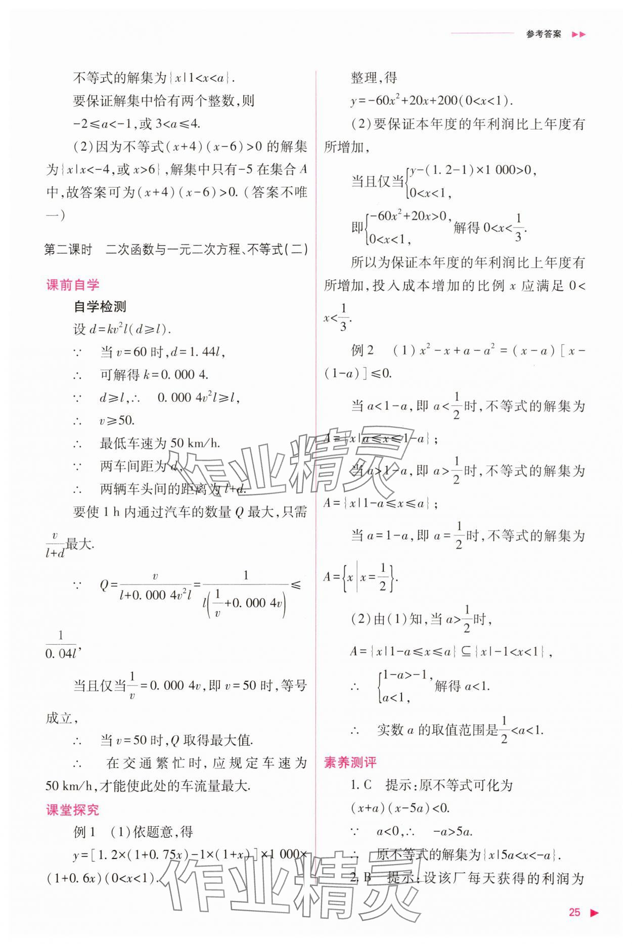 2023年普通高中新课程同步练习册高中数学必修1人教版 参考答案第25页