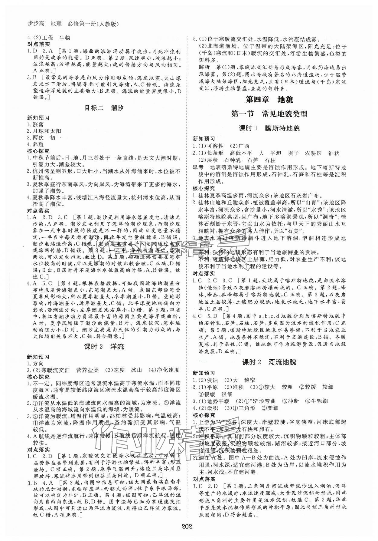 2023年步步高学习笔记地理必修第一册人教版 参考答案第5页