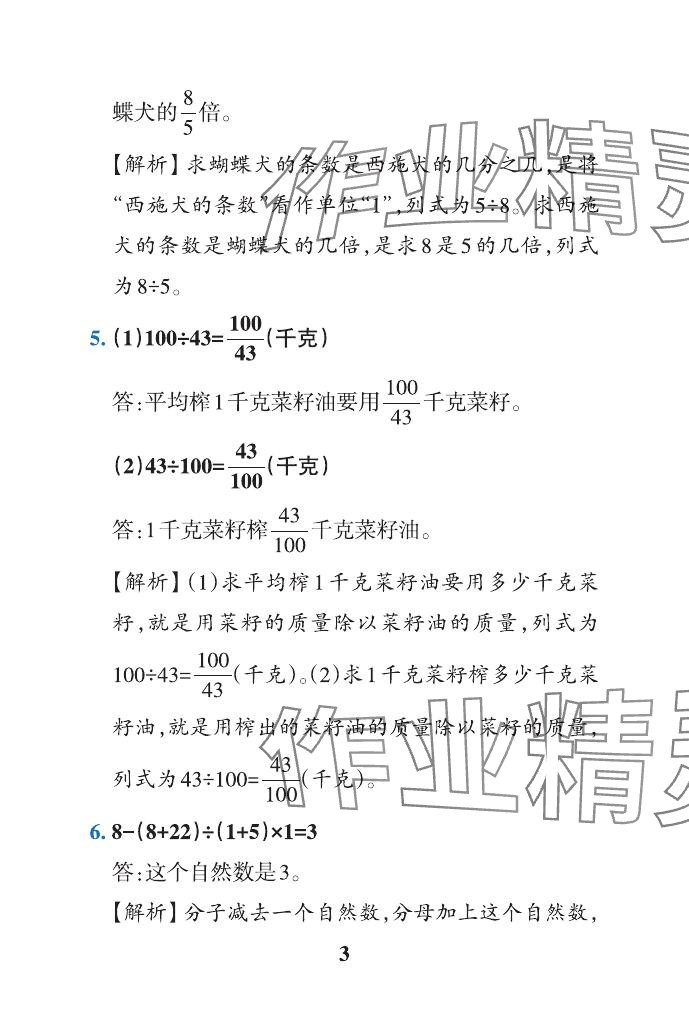 2024年小學(xué)學(xué)霸作業(yè)本五年級數(shù)學(xué)下冊青島版山東專版 參考答案第29頁