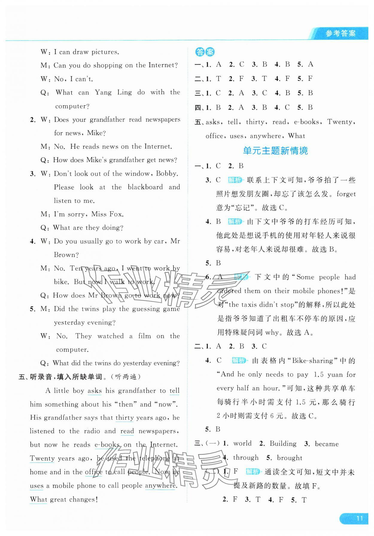 2024年亮点给力提优课时作业本六年级英语上册译林版 参考答案第11页