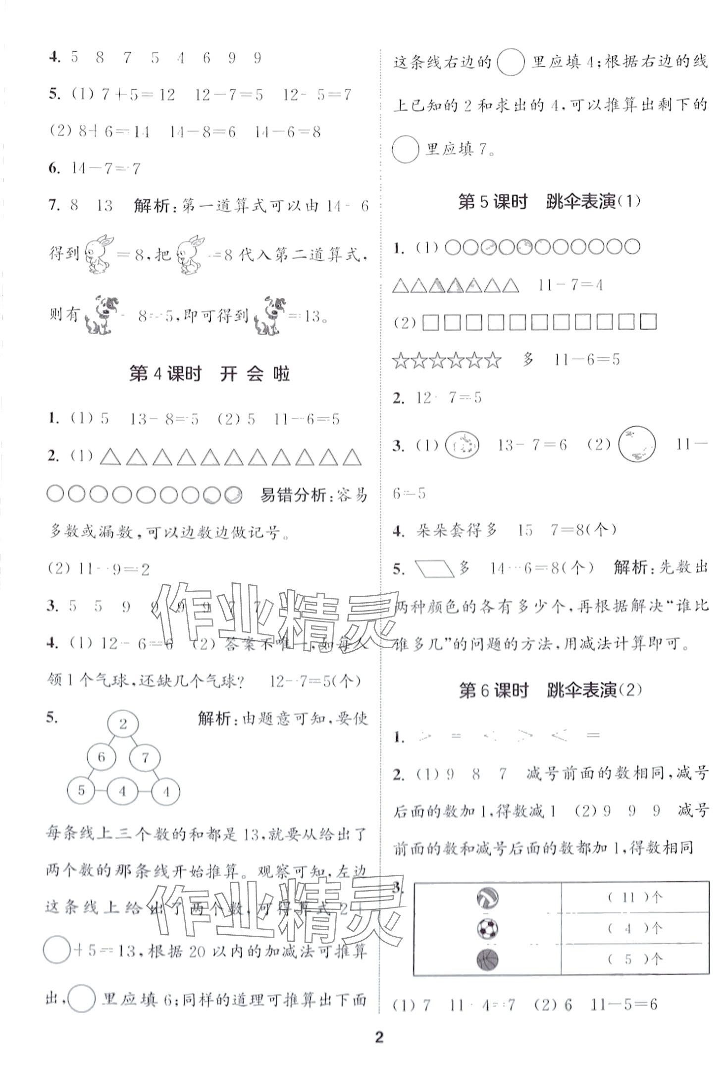 2024年通城學(xué)典課時作業(yè)本一年級數(shù)學(xué)下冊北師大版 第2頁