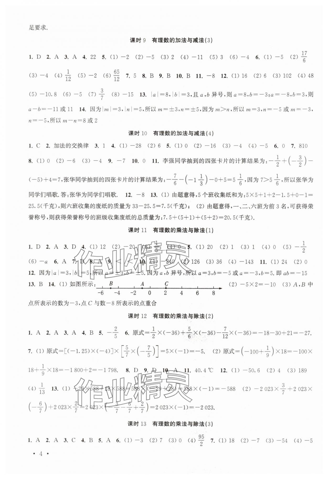 2024年高效精練七年級(jí)數(shù)學(xué)上冊(cè)蘇科版 第4頁