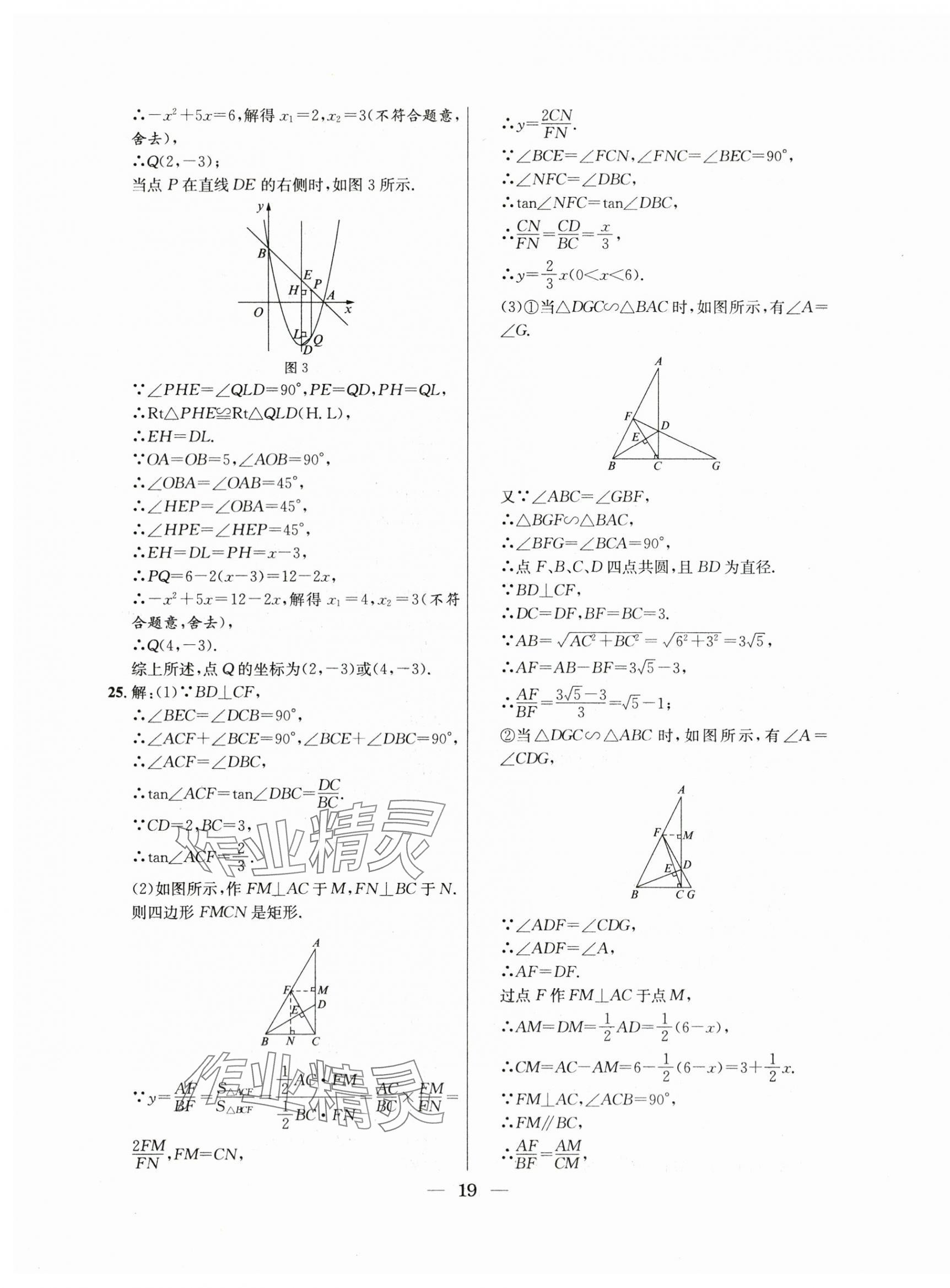 2021年~2023年中考實戰(zhàn)名校在招手數(shù)學二模卷 第19頁