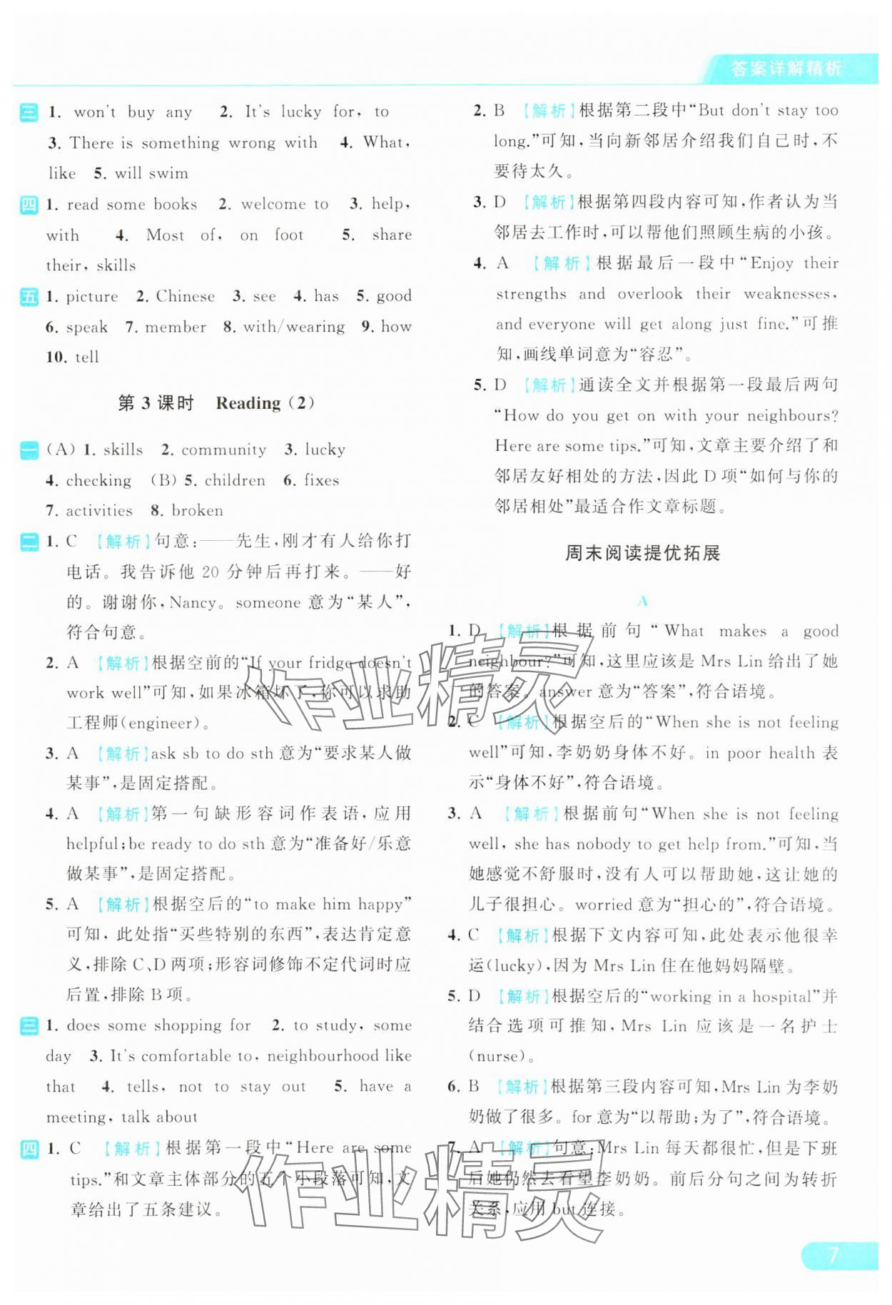 2024年亮点给力提优课时作业本七年级英语下册译林版 参考答案第7页