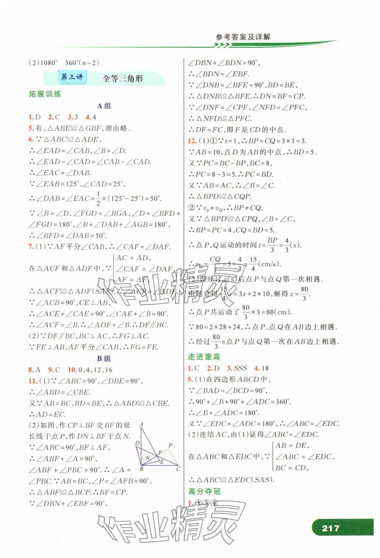 2024年走進(jìn)重高培優(yōu)講義八年級(jí)數(shù)學(xué)上冊(cè)浙教版 第3頁(yè)