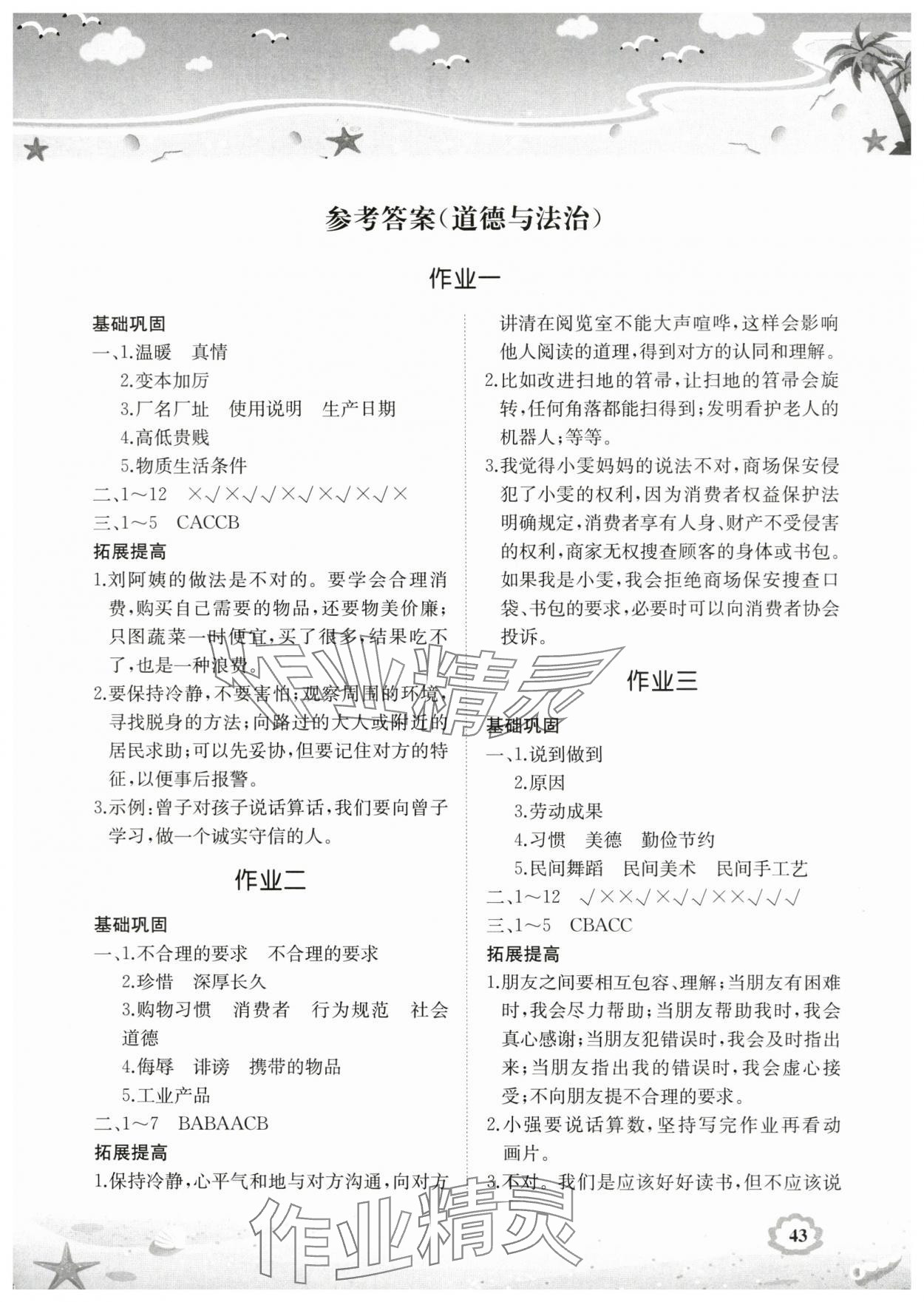 2024年暑假作业湖南教育出版社四年级科学思品 第1页