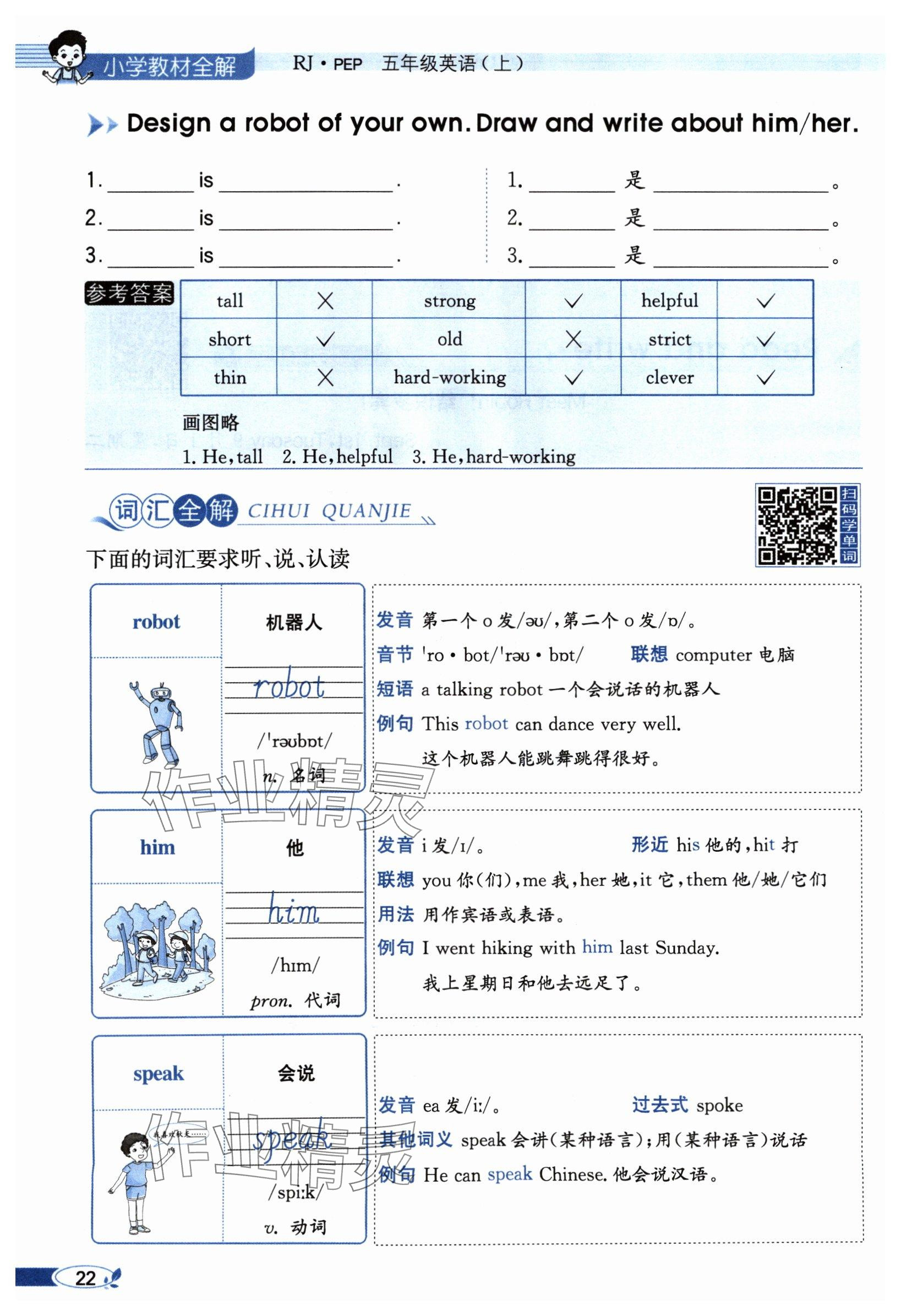 2024年教材課本五年級英語上冊人教版 參考答案第22頁