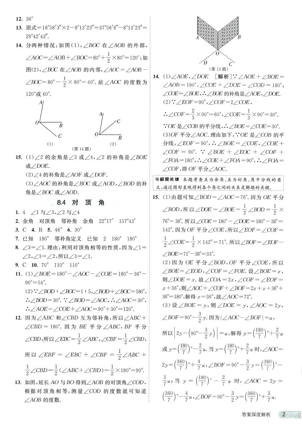 2024年1课3练江苏人民出版社七年级数学下册青岛版 第2页