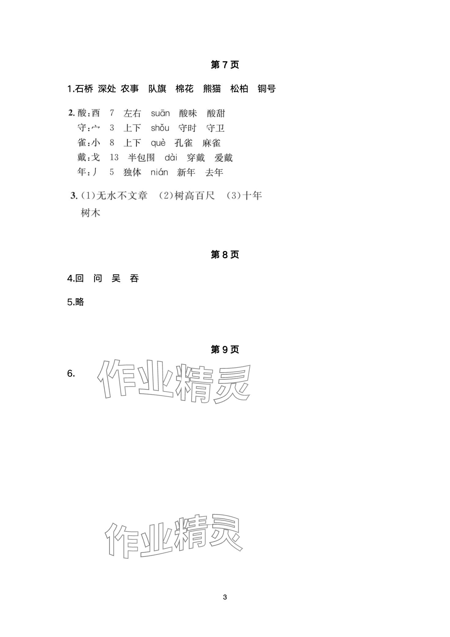 2024年長江寒假作業(yè)崇文書局二年級語文進(jìn)階版 第3頁