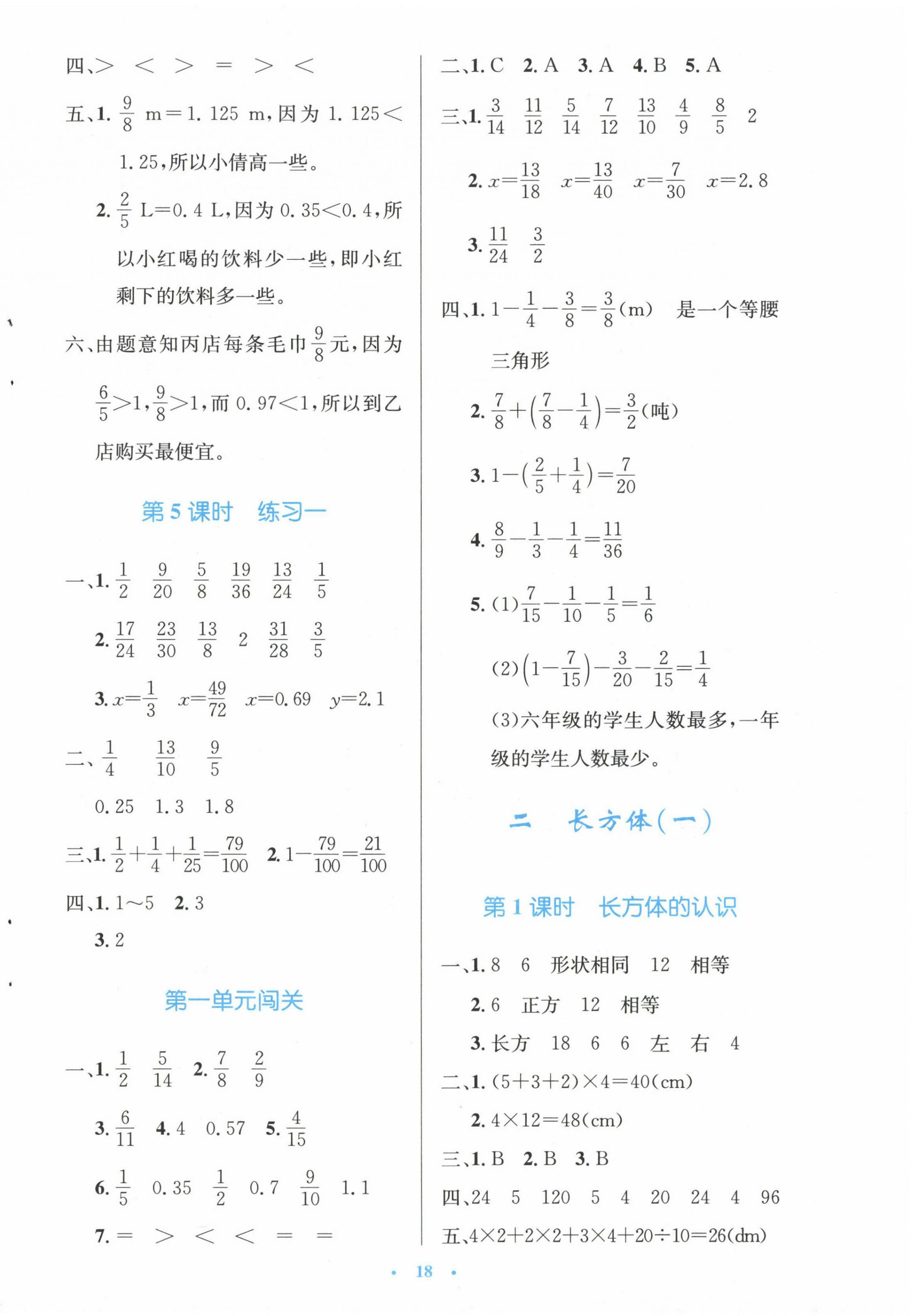 2024年同步測控優(yōu)化設(shè)計五年級數(shù)學(xué)下冊北師大版 第2頁