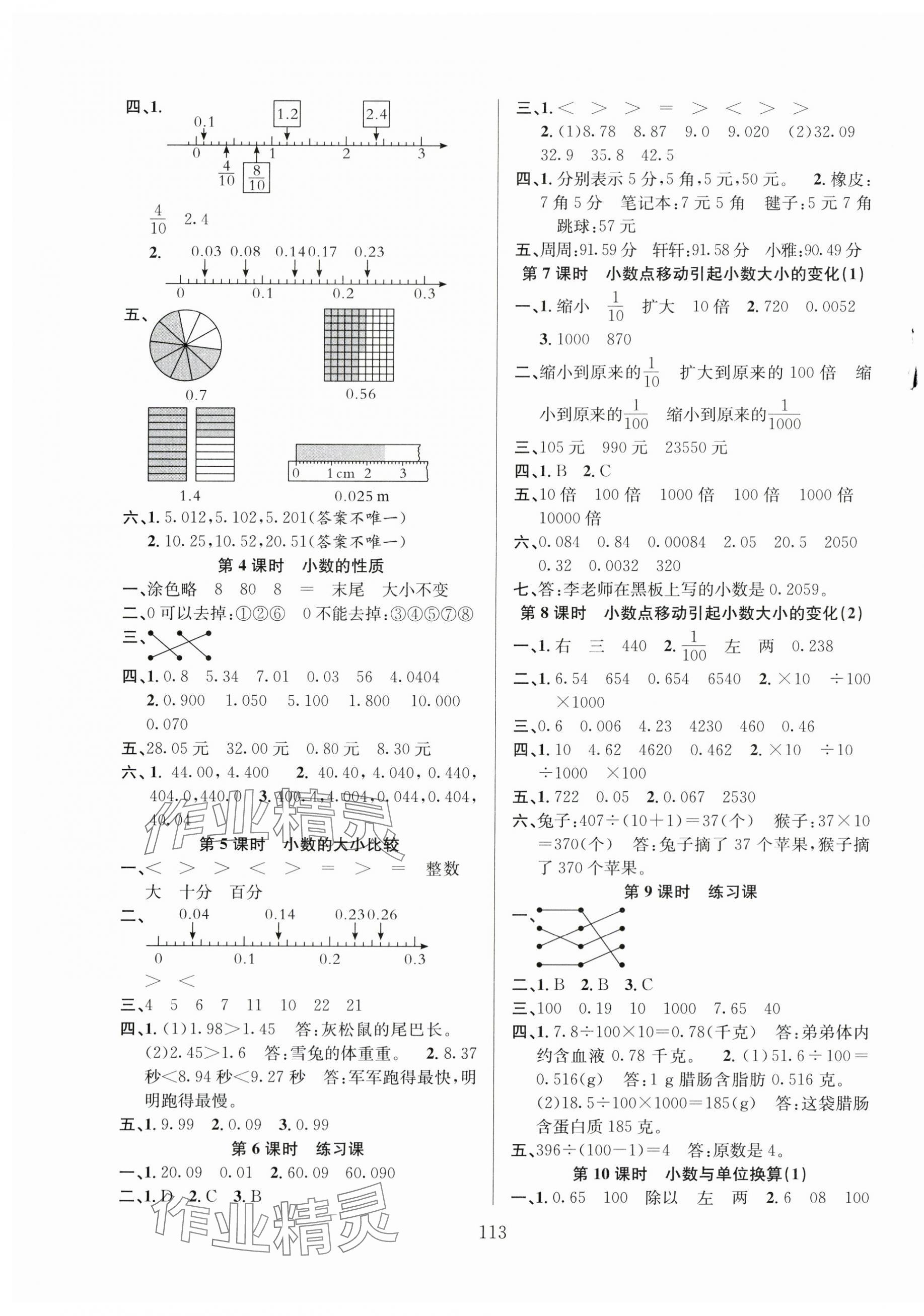 2024年陽(yáng)光課堂課時(shí)作業(yè)四年級(jí)數(shù)學(xué)下冊(cè)人教版 第5頁(yè)