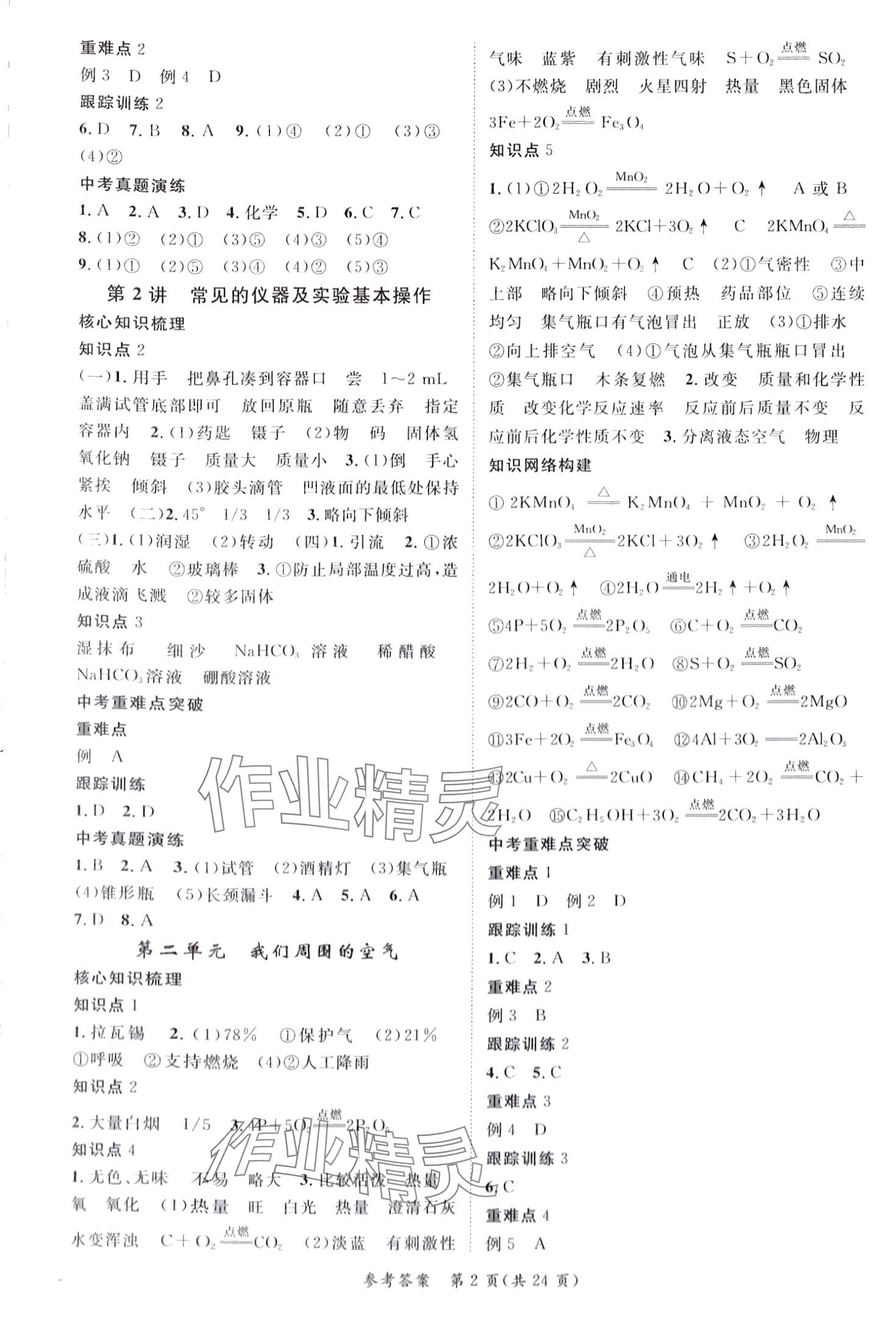 2024年鸿鹄志中考王化学广西专版 第2页