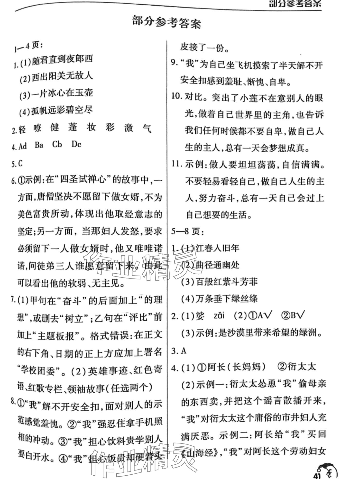 2024年寒假作业天天练文心出版社七年级语文 第1页