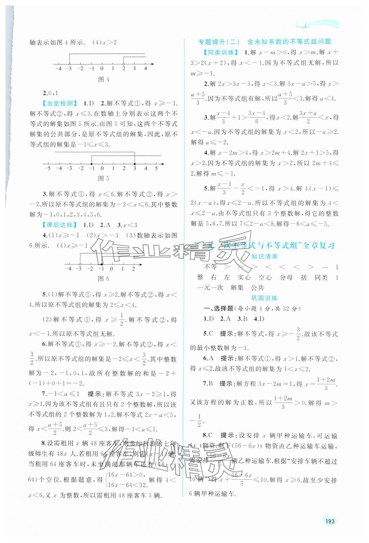 2024年新课程学习与测评同步学习七年级数学下册沪科版 第7页