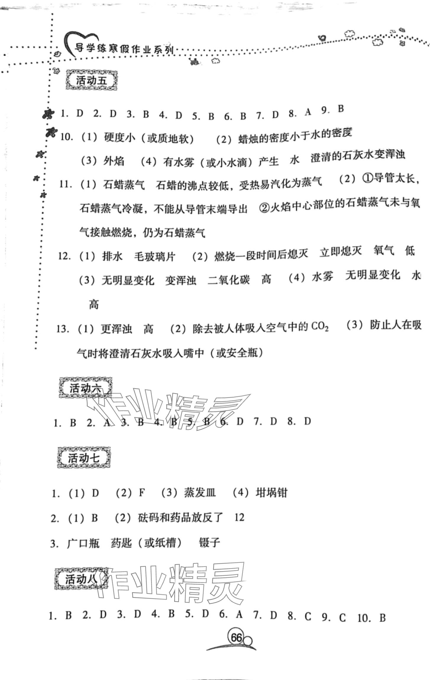 2024年導(dǎo)學(xué)練寒假作業(yè)云南教育出版社九年級化學(xué) 第2頁