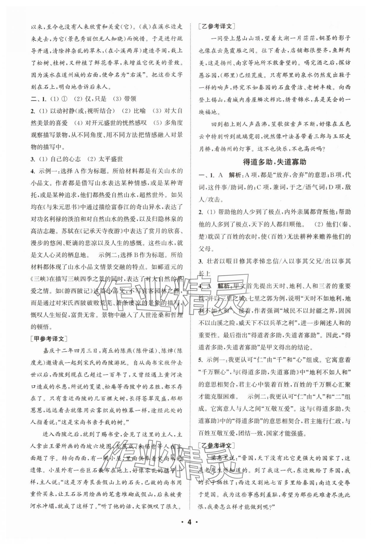 2024年通城學典初中語文閱讀組合訓練八年級語文上冊浙江專版 第4頁