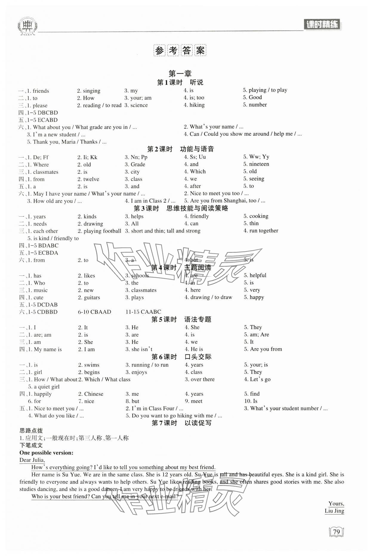 2024年課堂在線七年級英語上冊仁愛版 第1頁