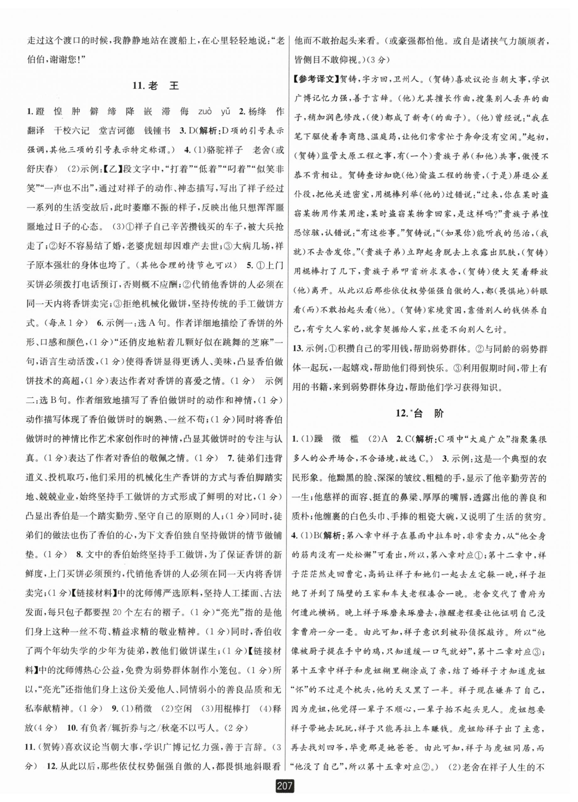 2024年勵(lì)耘書業(yè)勵(lì)耘新同步七年級(jí)語(yǔ)文下冊(cè)人教版 第9頁(yè)