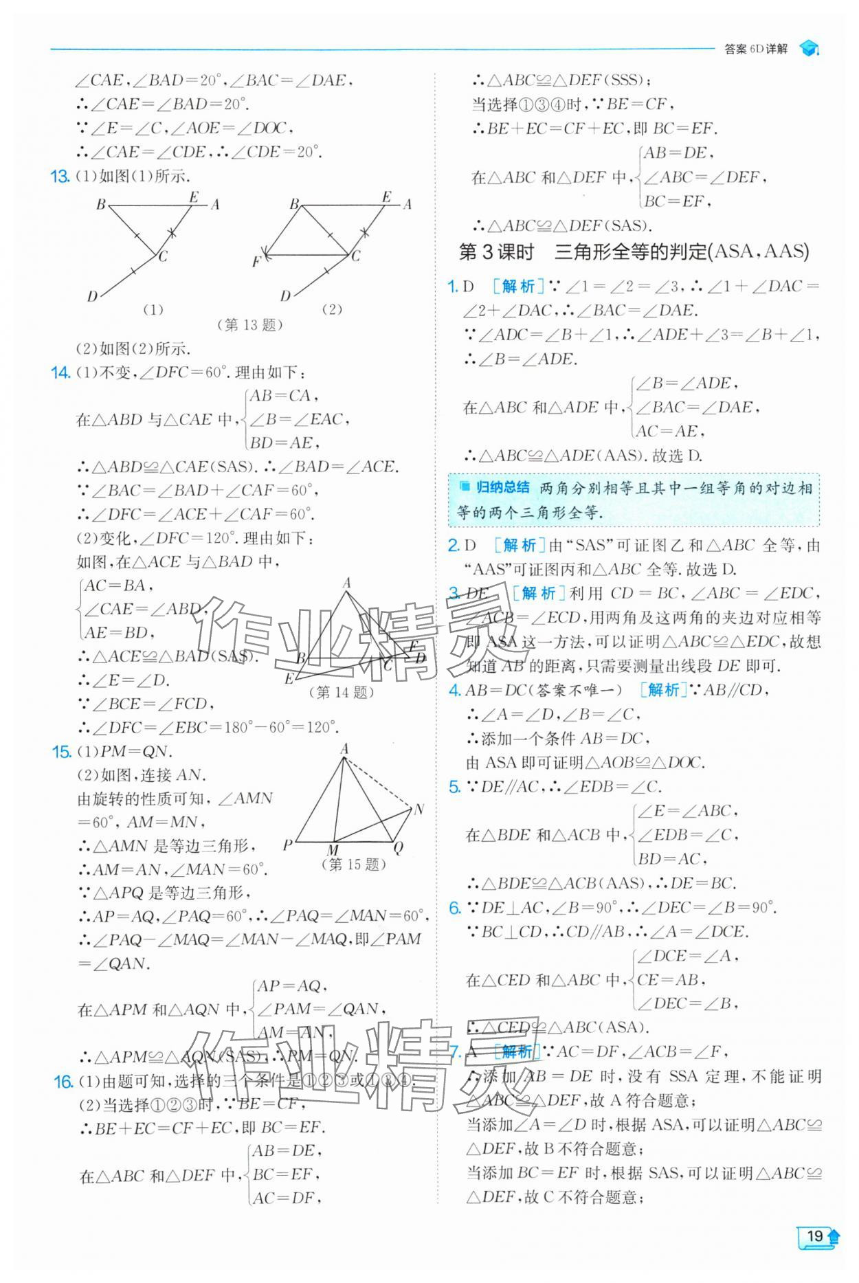 2024年實(shí)驗(yàn)班提優(yōu)訓(xùn)練八年級數(shù)學(xué)上冊人教版 第19頁