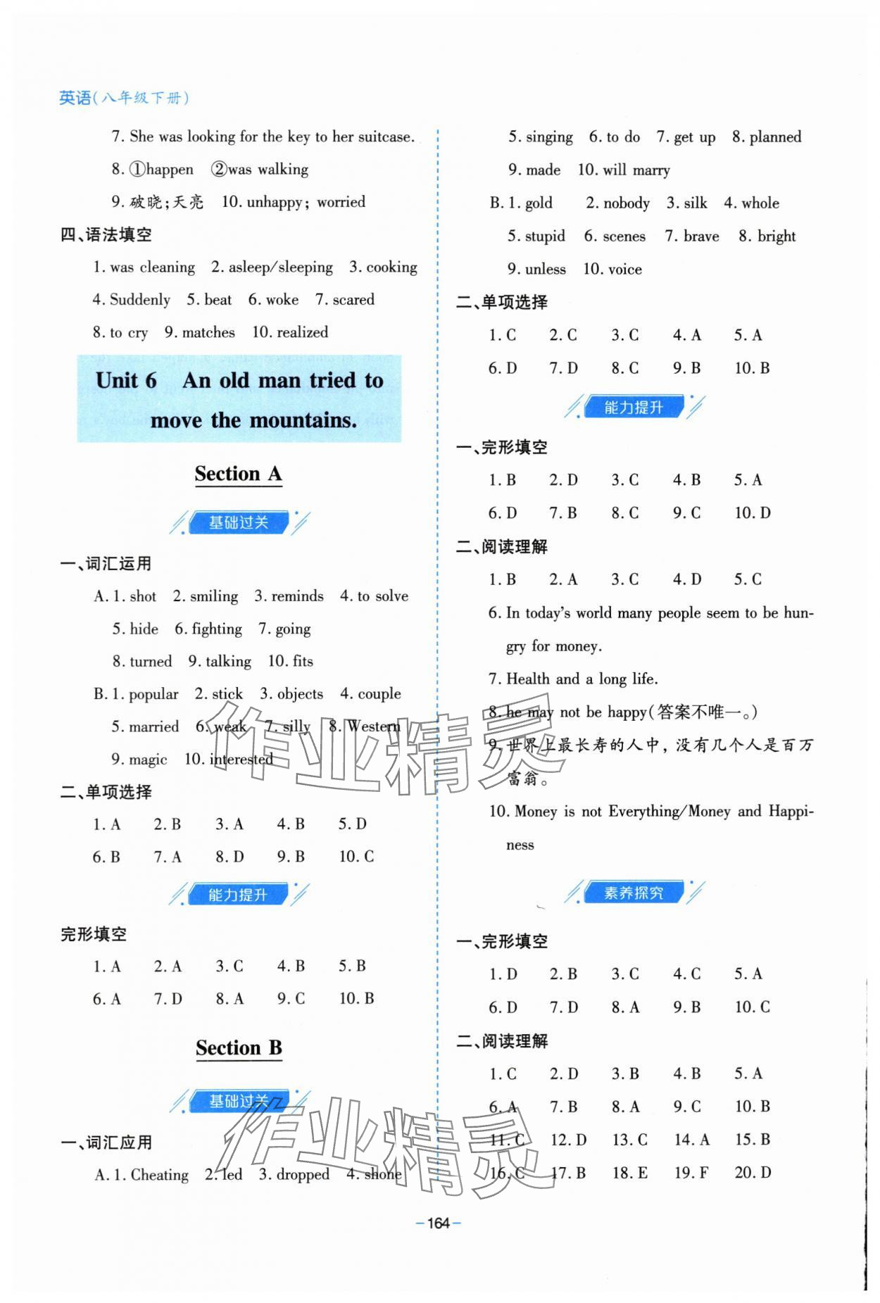 2024年新课堂学习与探究八年级英语下册人教版 第8页