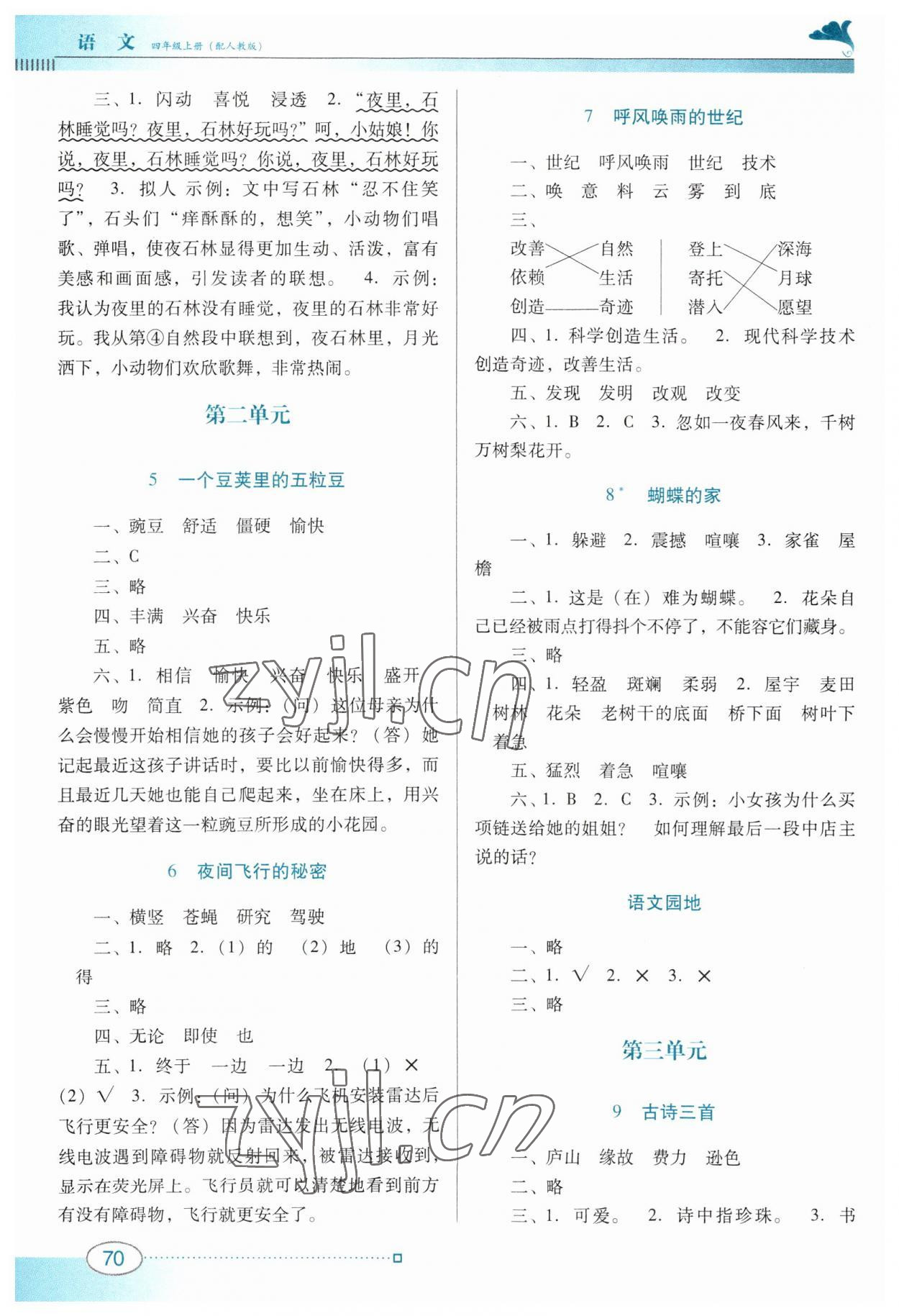 2023年南方新课堂金牌学案四年级语文上册人教版 第2页