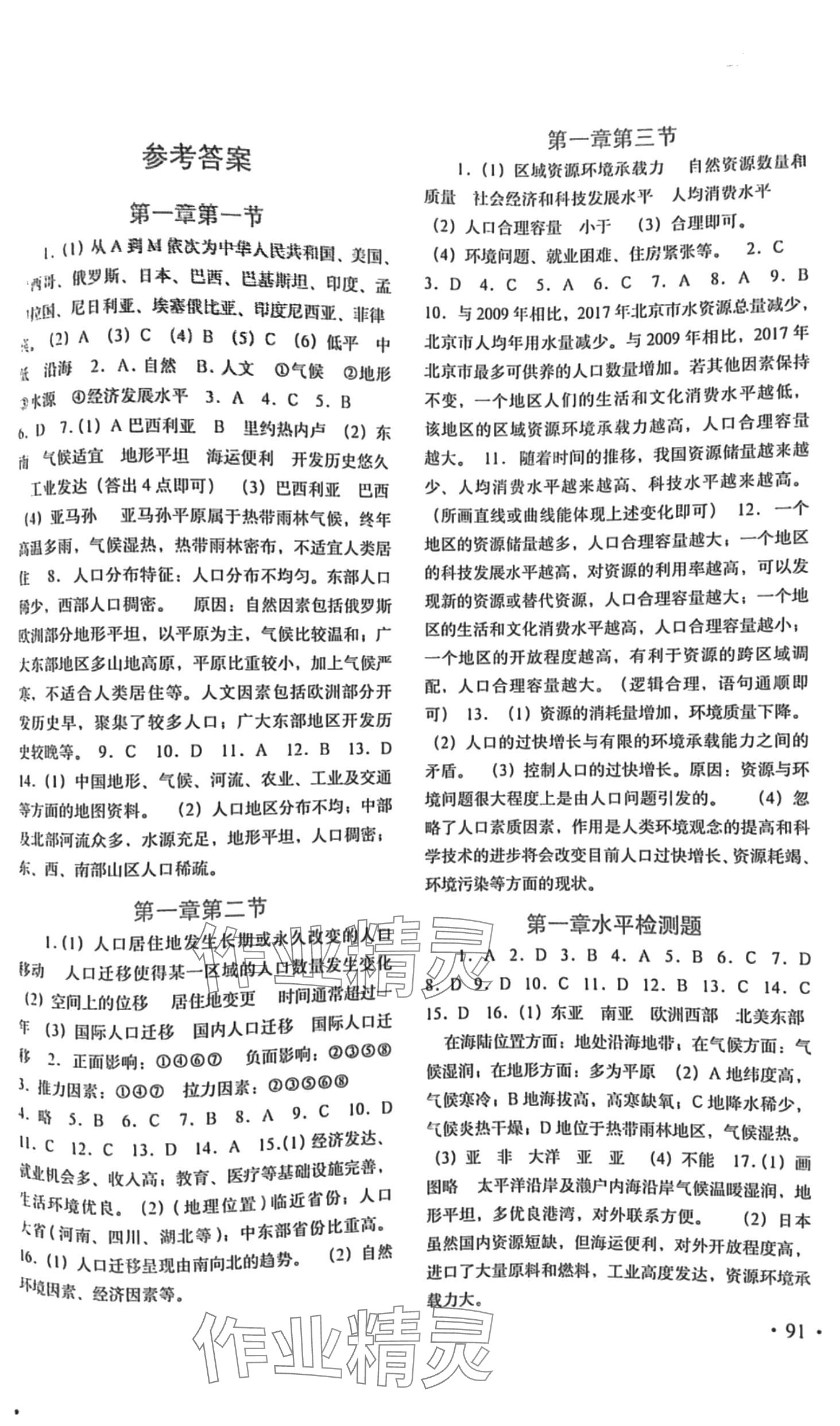 2024年填充图册中国地图出版社高中地理必修第二册人教版 第1页
