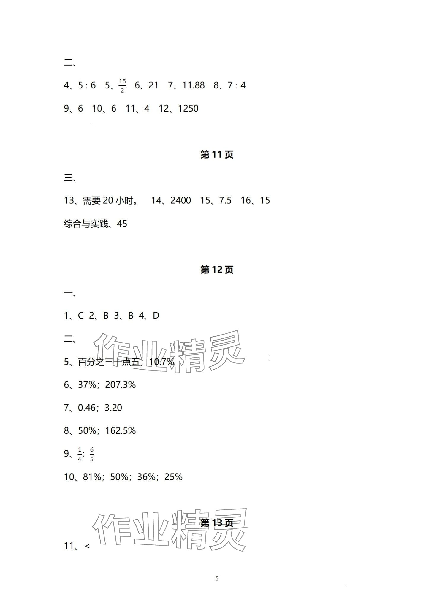 2024年中學(xué)生世界六年級第一學(xué)期下數(shù)學(xué) 第5頁