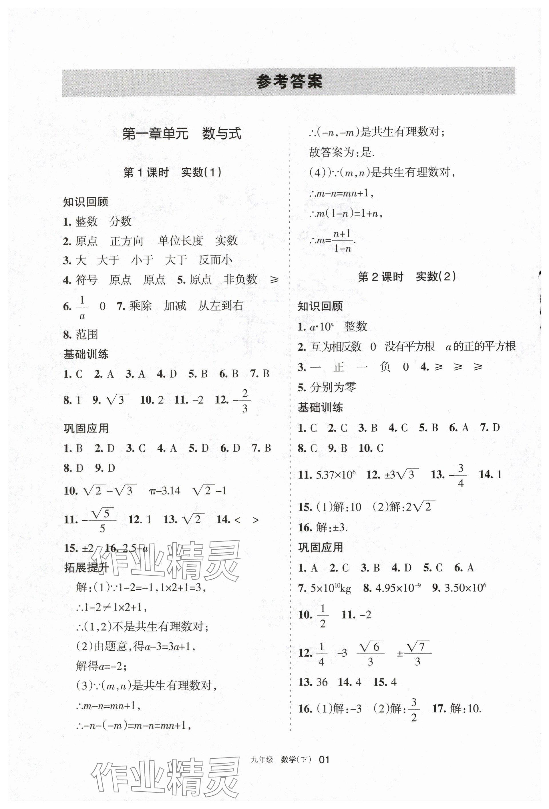 2024年学习之友九年级数学下册人教版 参考答案第1页