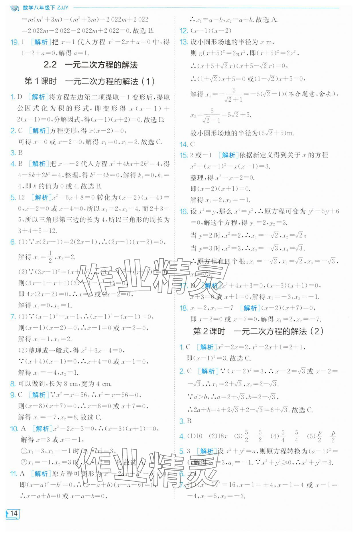 2024年实验班提优训练八年级数学下册浙教版 第14页