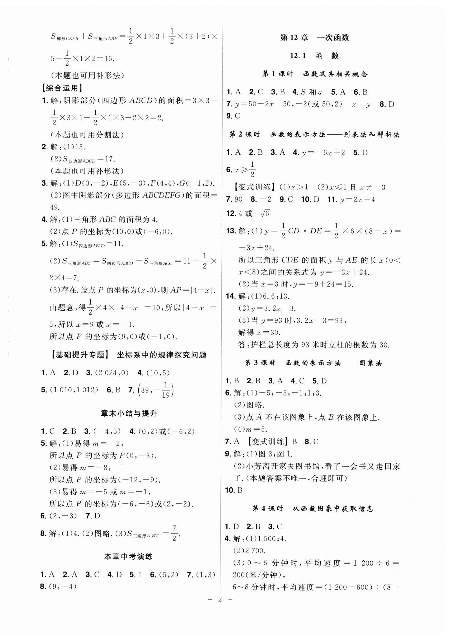 2024年课时A计划八年级数学上册沪科版 第2页