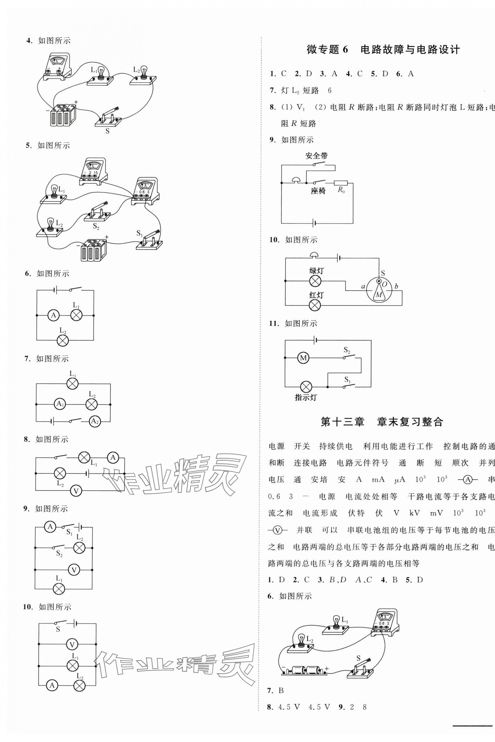 2024年夺冠课课练九年级物理上册苏科版 第9页