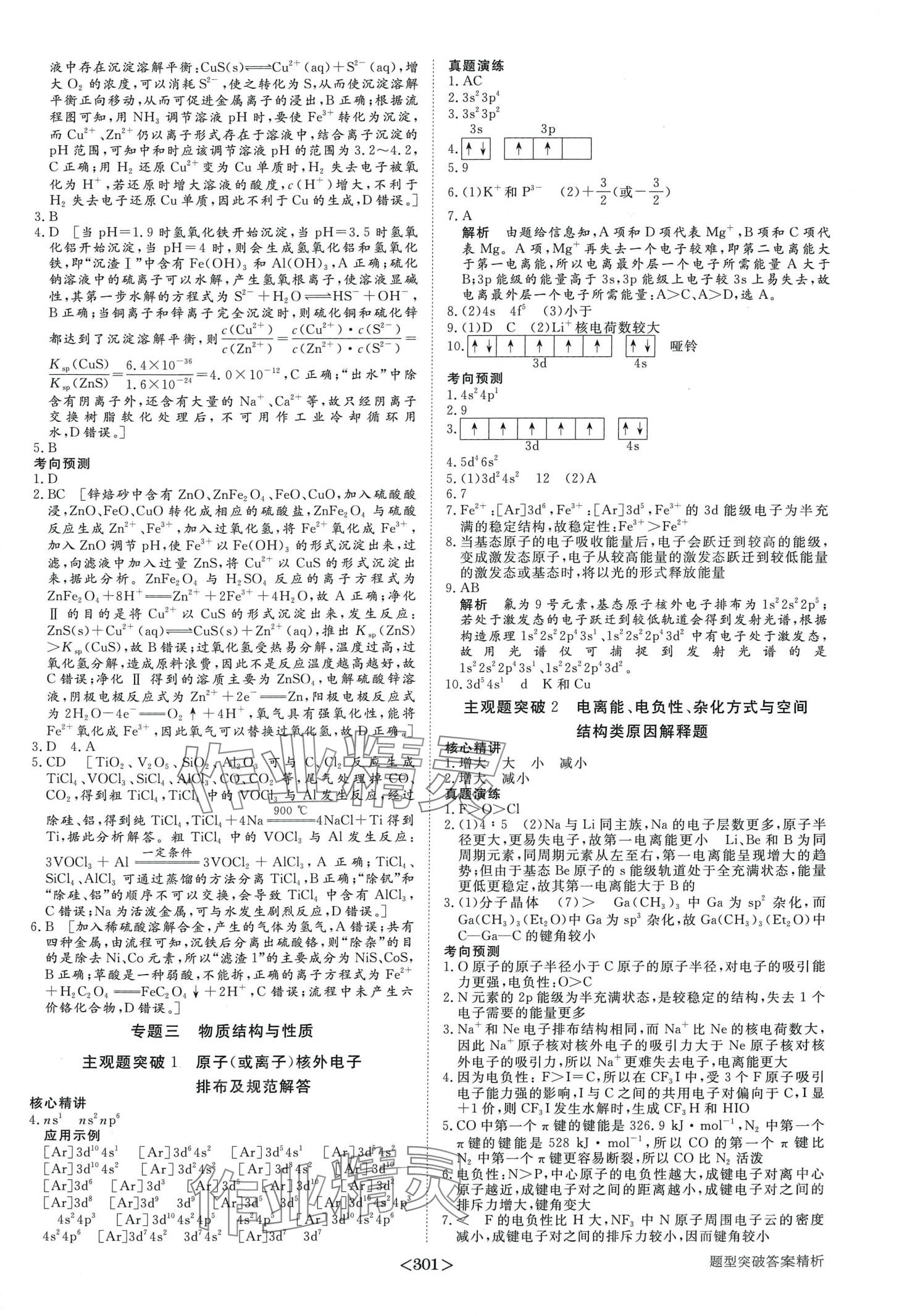 2024年步步高大二輪專題復(fù)習(xí)化學(xué) 第6頁(yè)