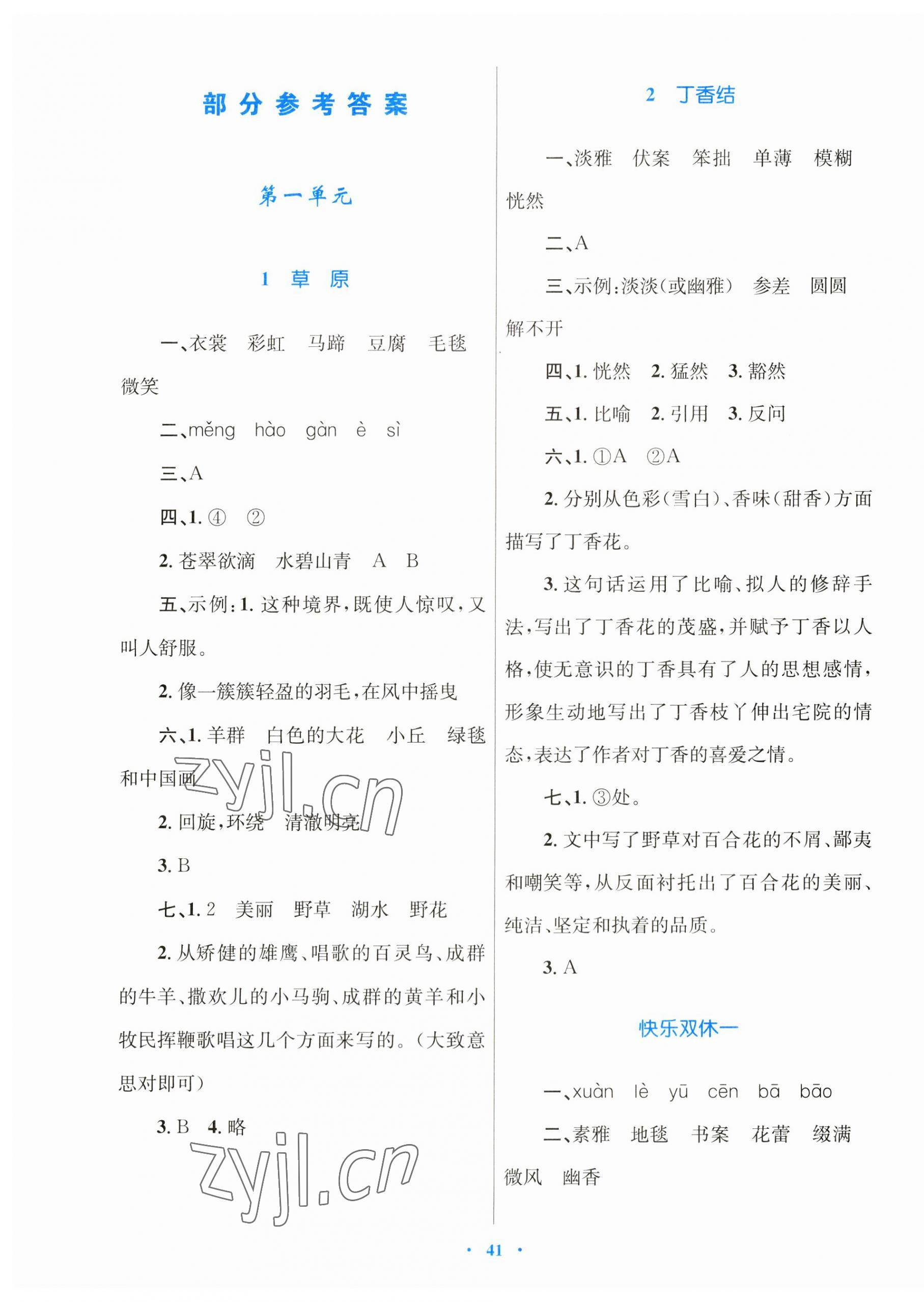 2023年快乐练练吧同步练习六年级语文上册人教版青海专版 第1页