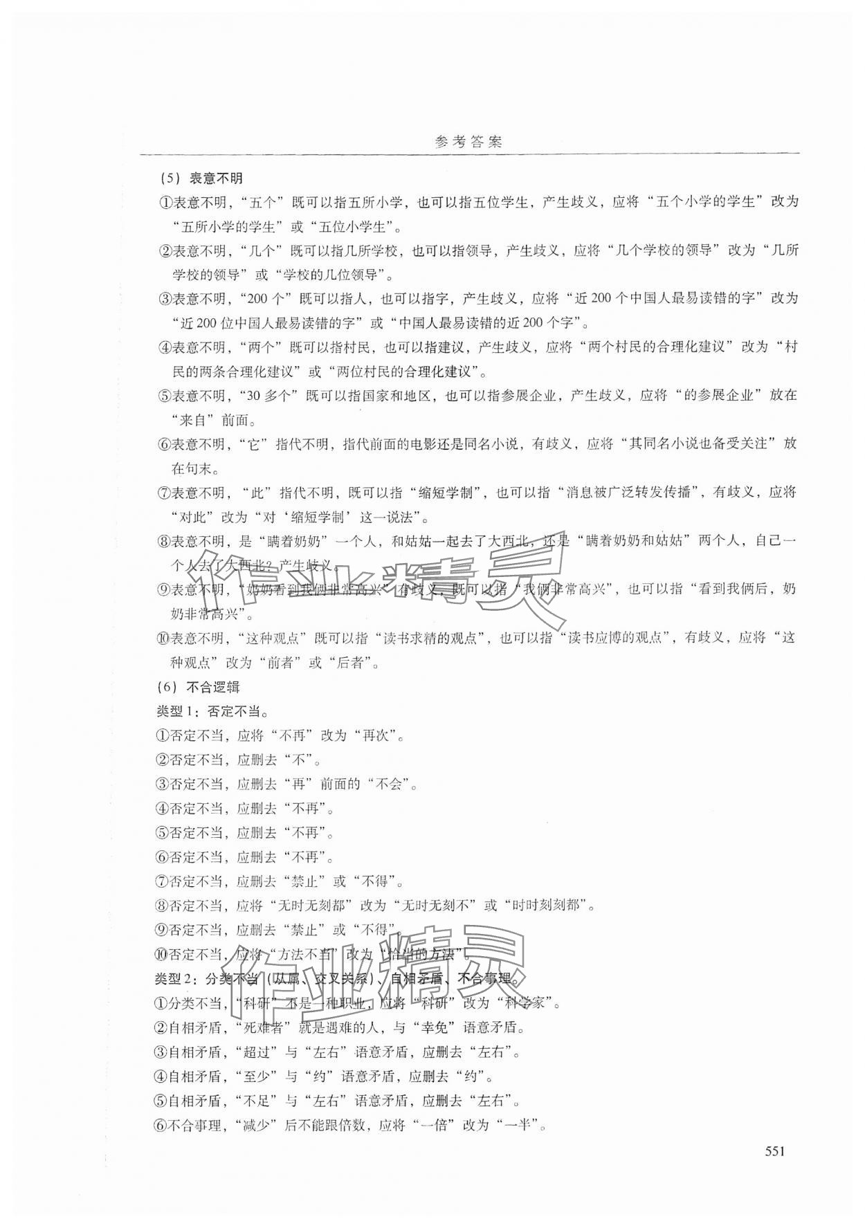 2024年广州市中考语文 参考答案第23页