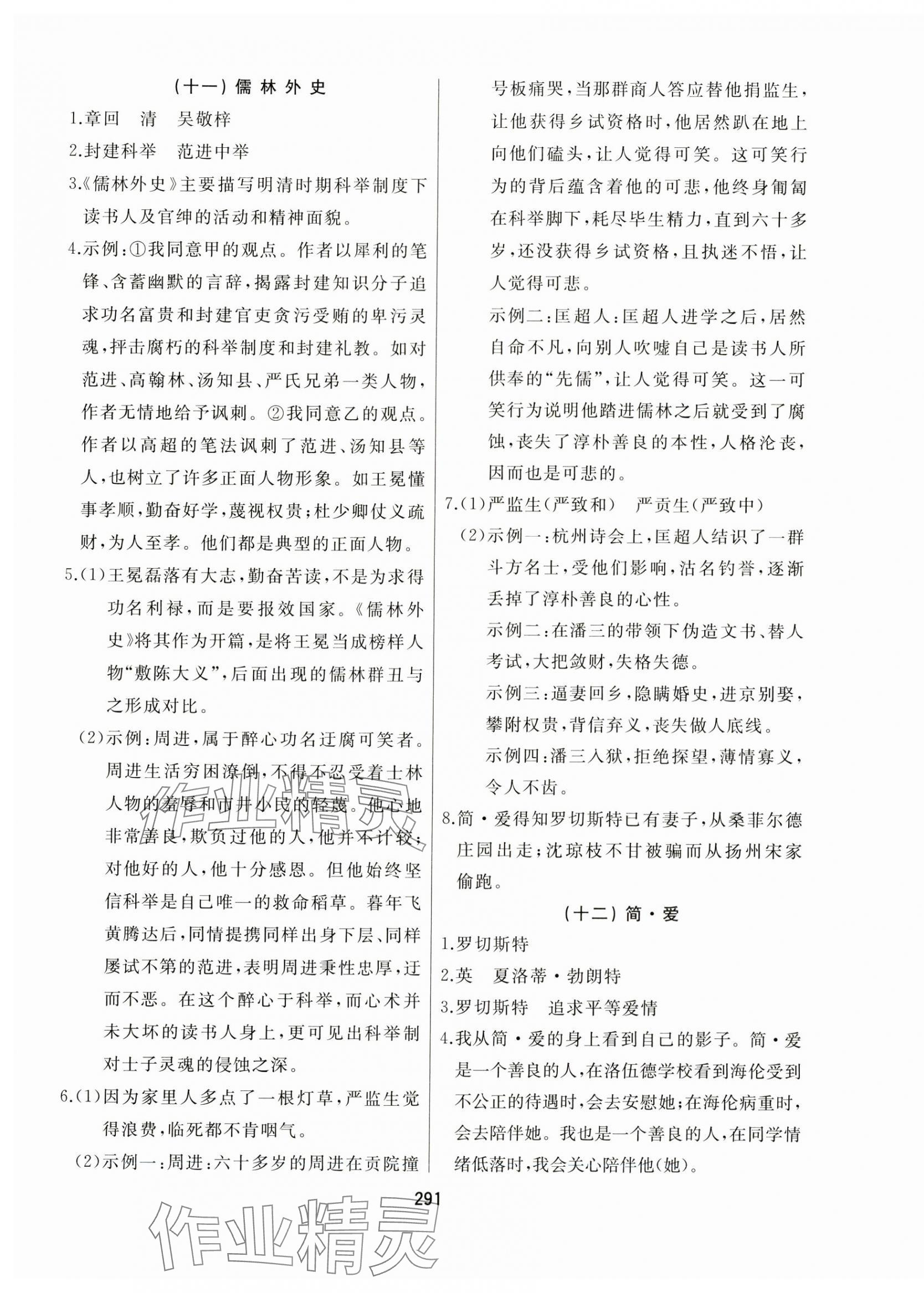 2024年龙江中考标准复习教材语文黑龙江专版 第17页