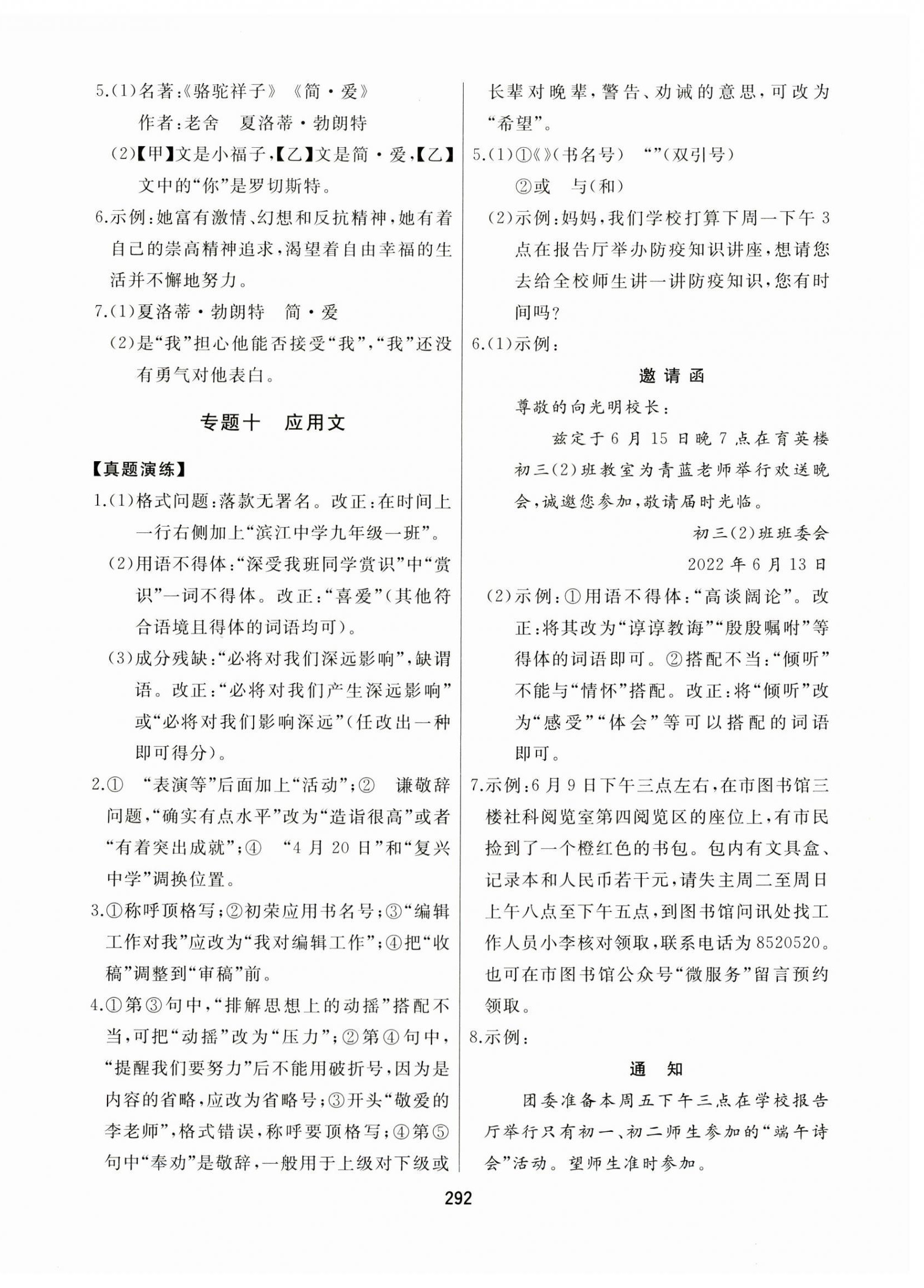 2024年龙江中考标准复习教材语文黑龙江专版 第18页