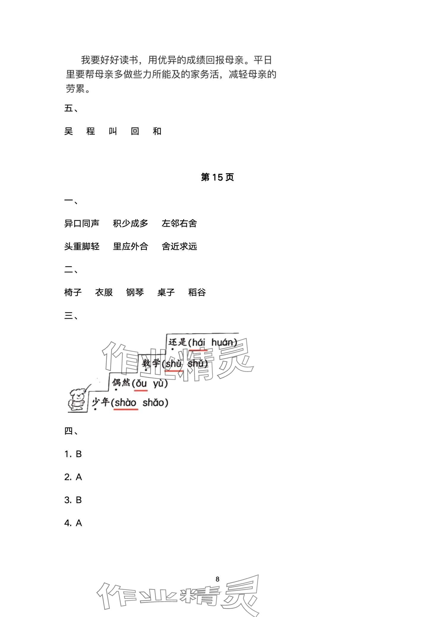 2024年快乐寒假南方出版社三年级 第8页