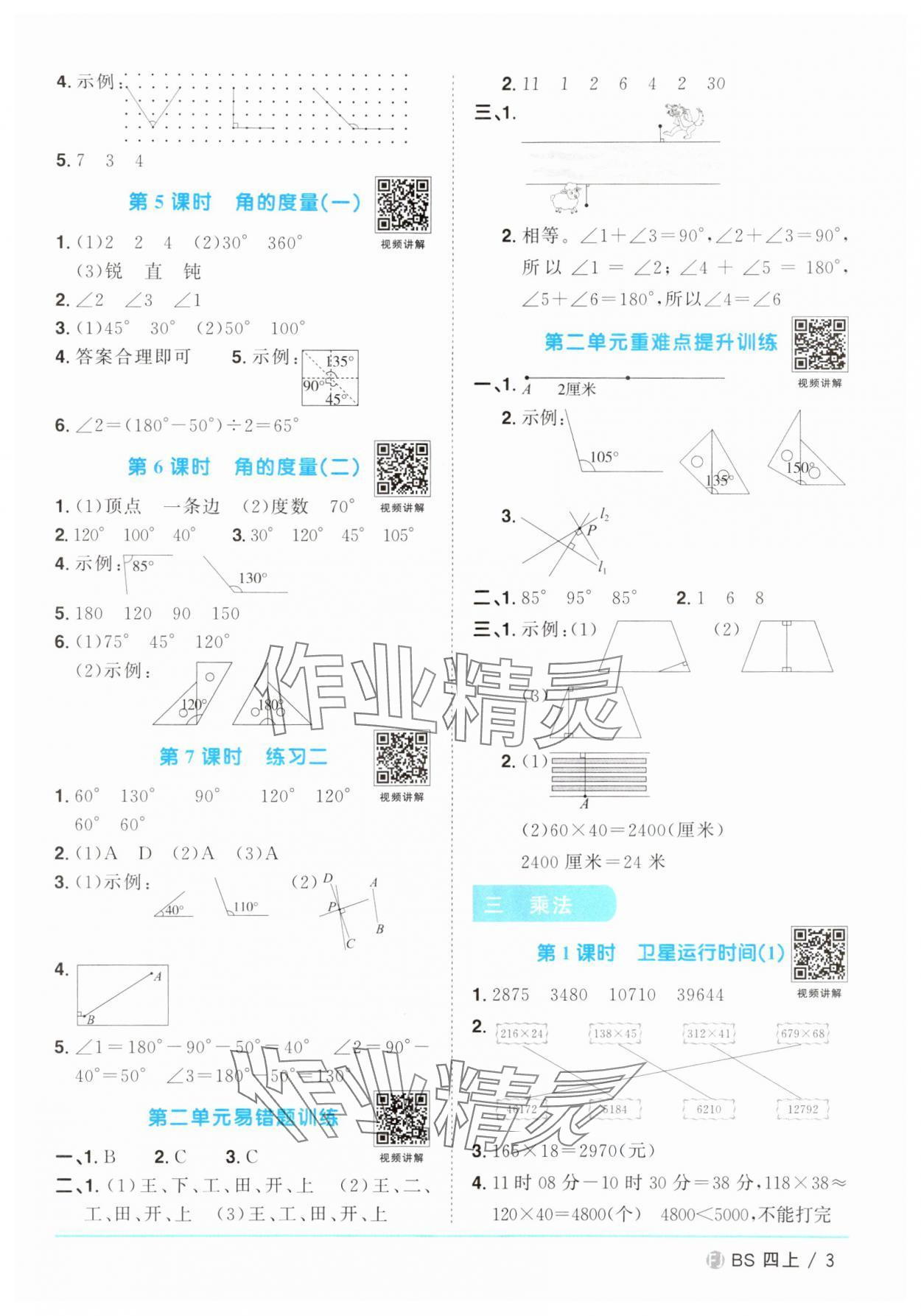 2024年阳光同学课时优化作业四年级数学上册北师大版福建专版 第3页