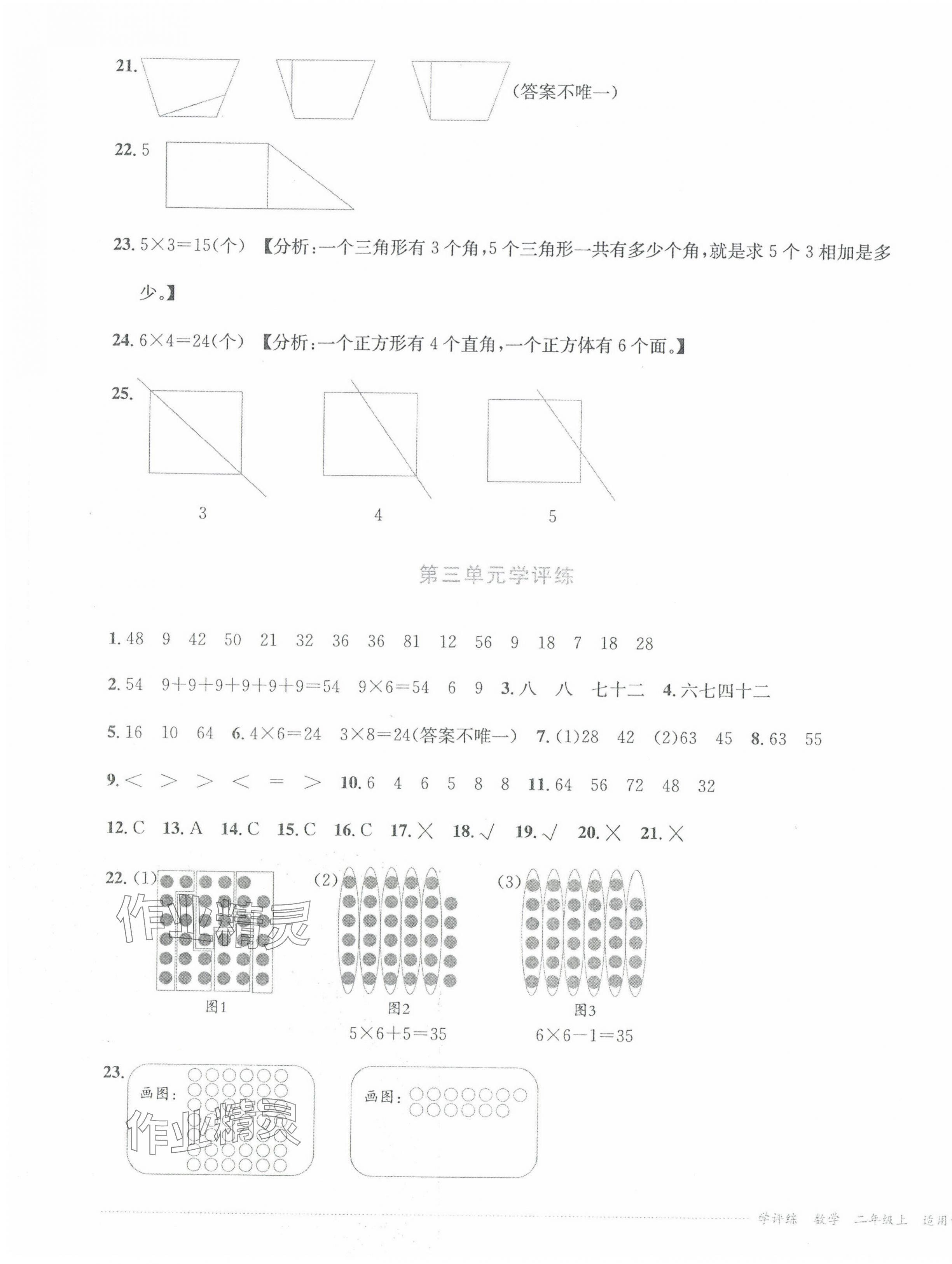 2024年學(xué)評練二年級數(shù)學(xué)上冊西師大版 第3頁