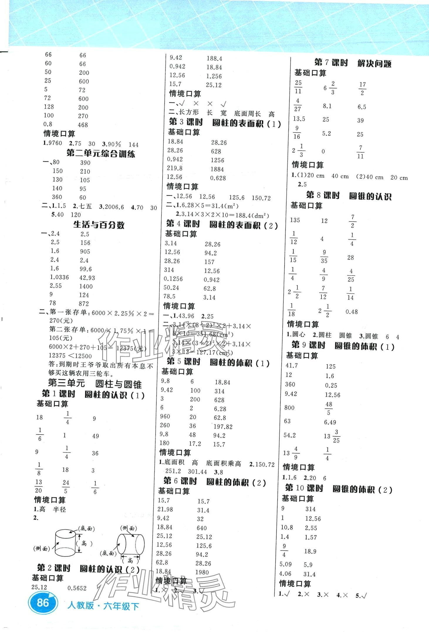 2024年數(shù)學(xué)幫口算超級(jí)本六年級(jí)下冊(cè)人教版 第2頁(yè)