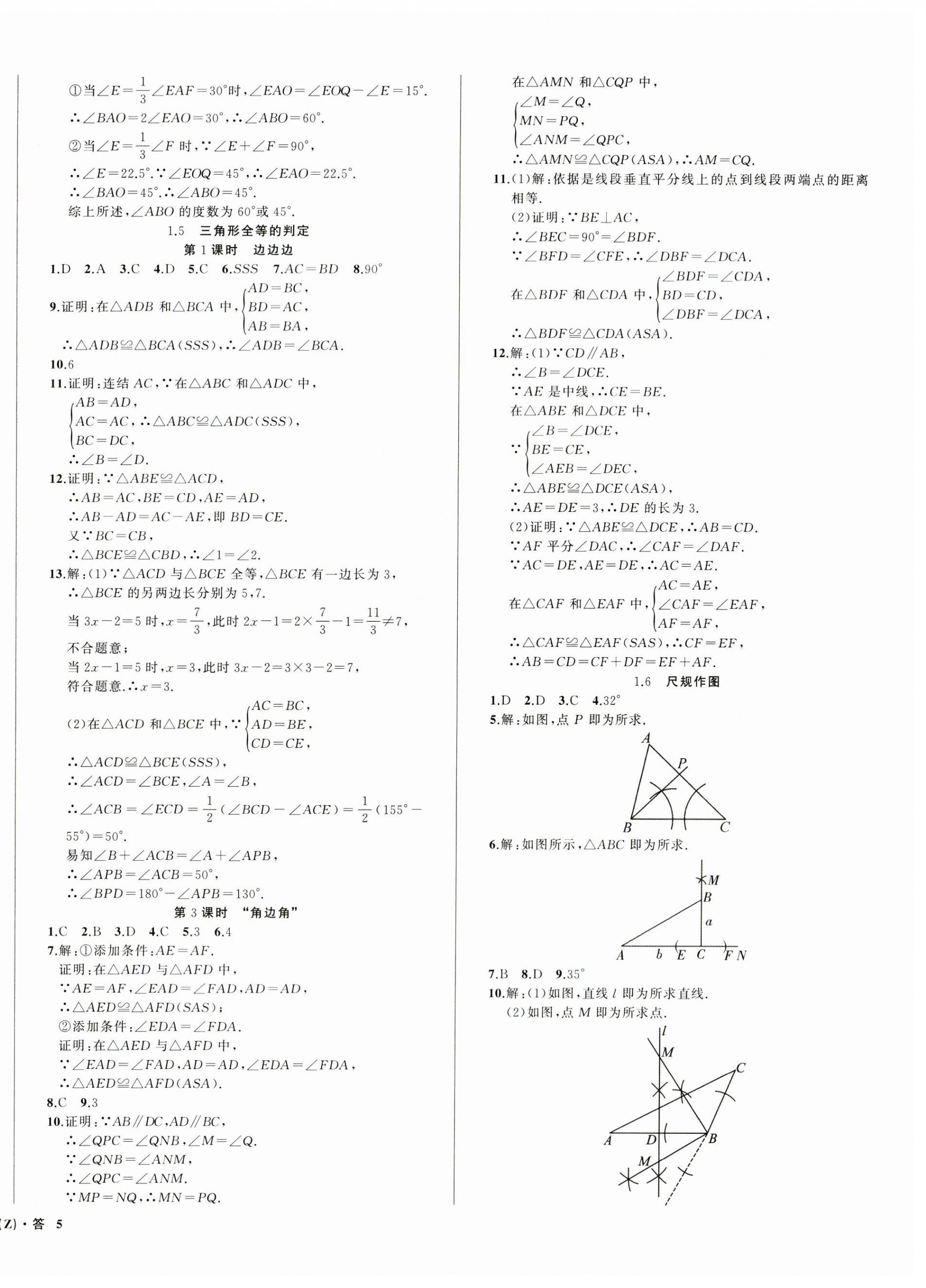 2024年名师面对面同步作业本八年级数学上册浙教版浙江专版 第10页